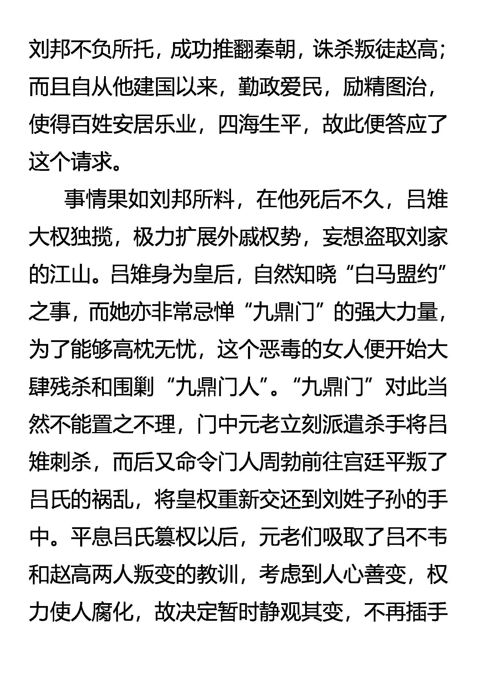 外传 九大世家简史 第8页