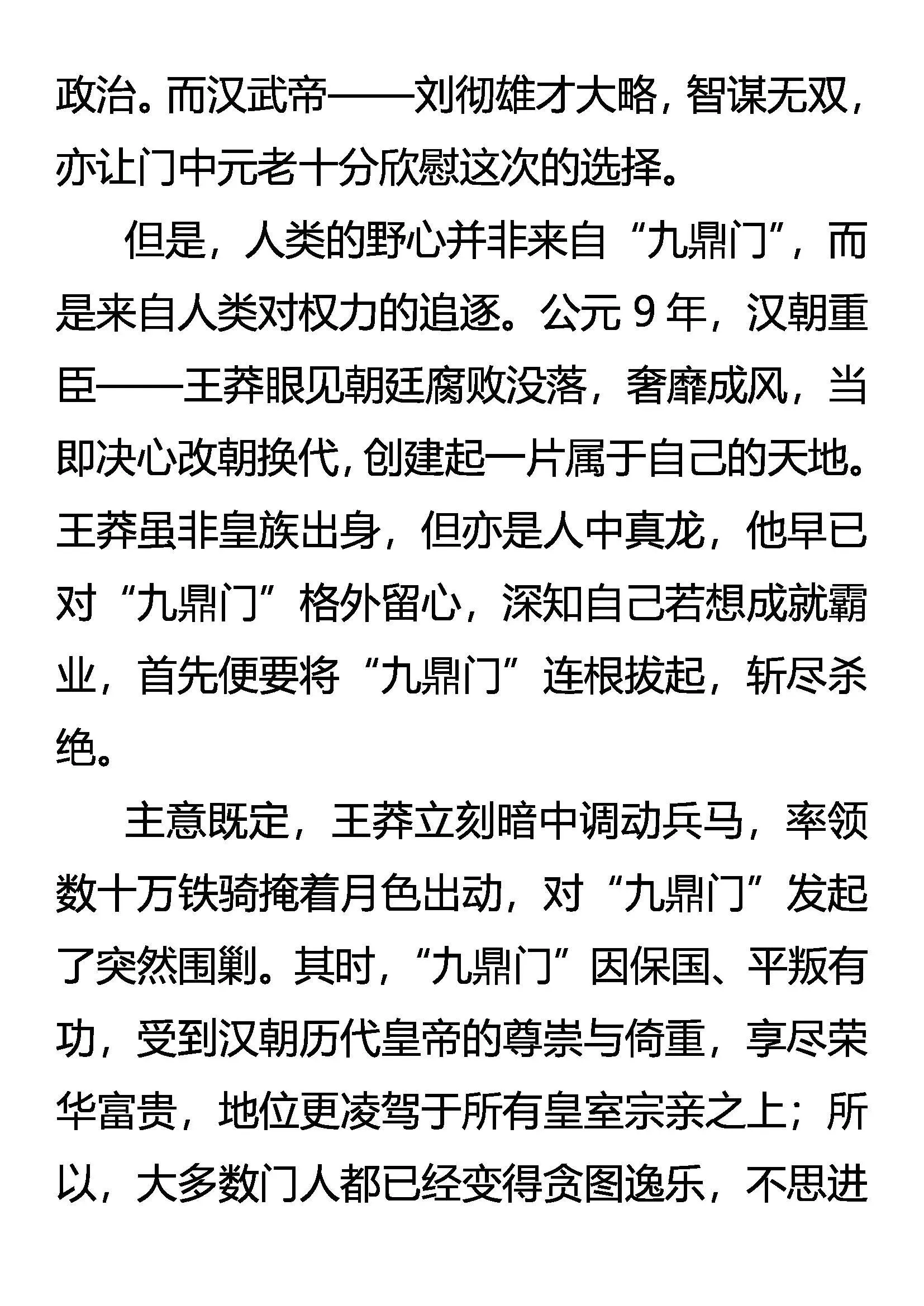 外传 九大世家简史 第9页