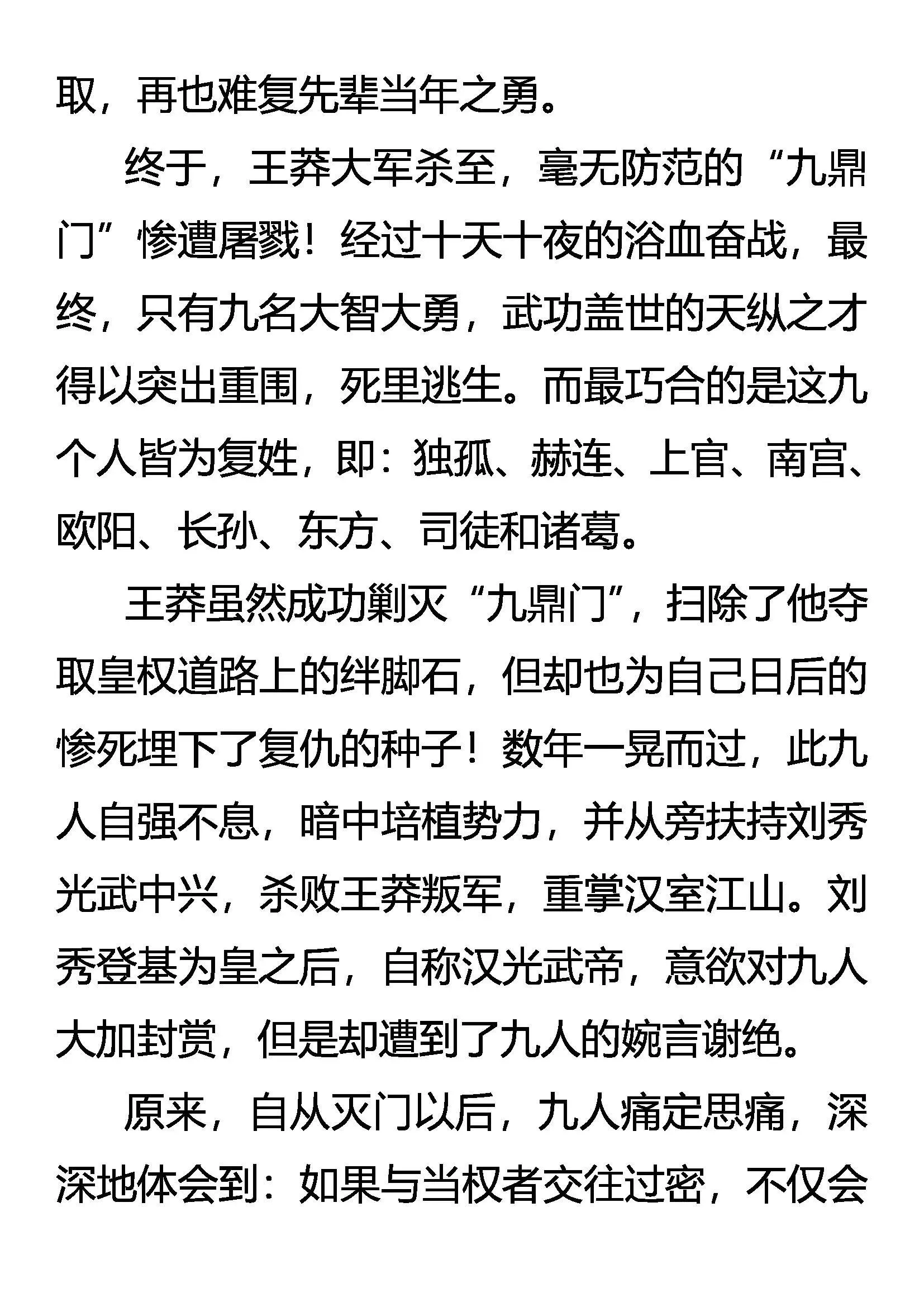 外传 九大世家简史 第10页