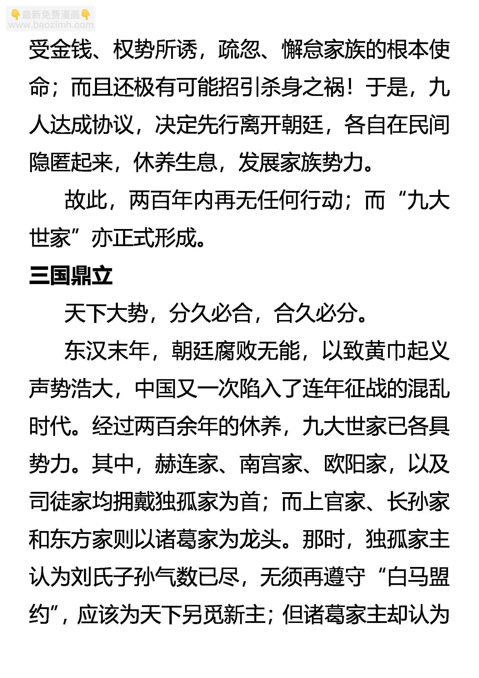 外传 九大世家简史 第11页