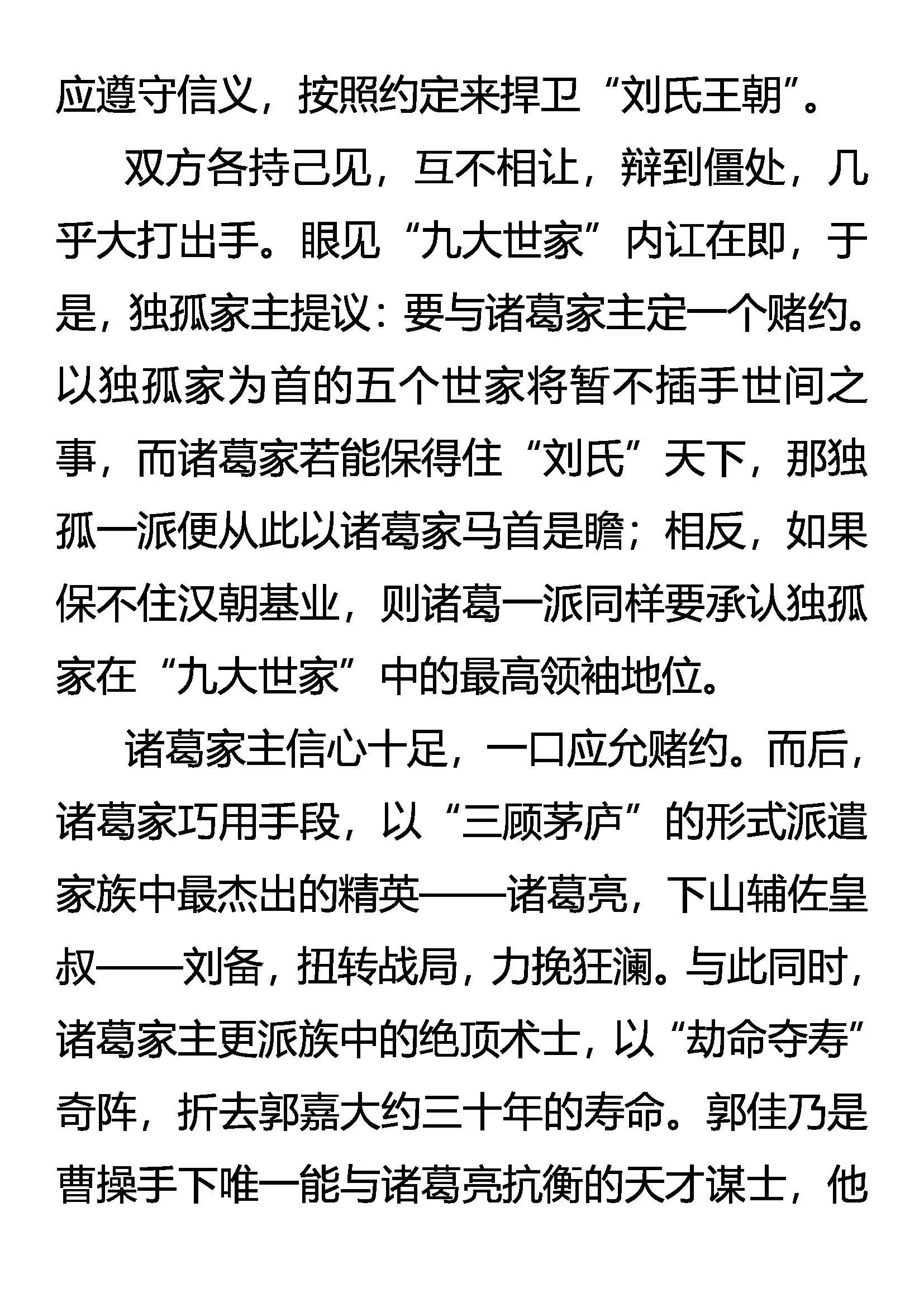 外传 九大世家简史 第12页