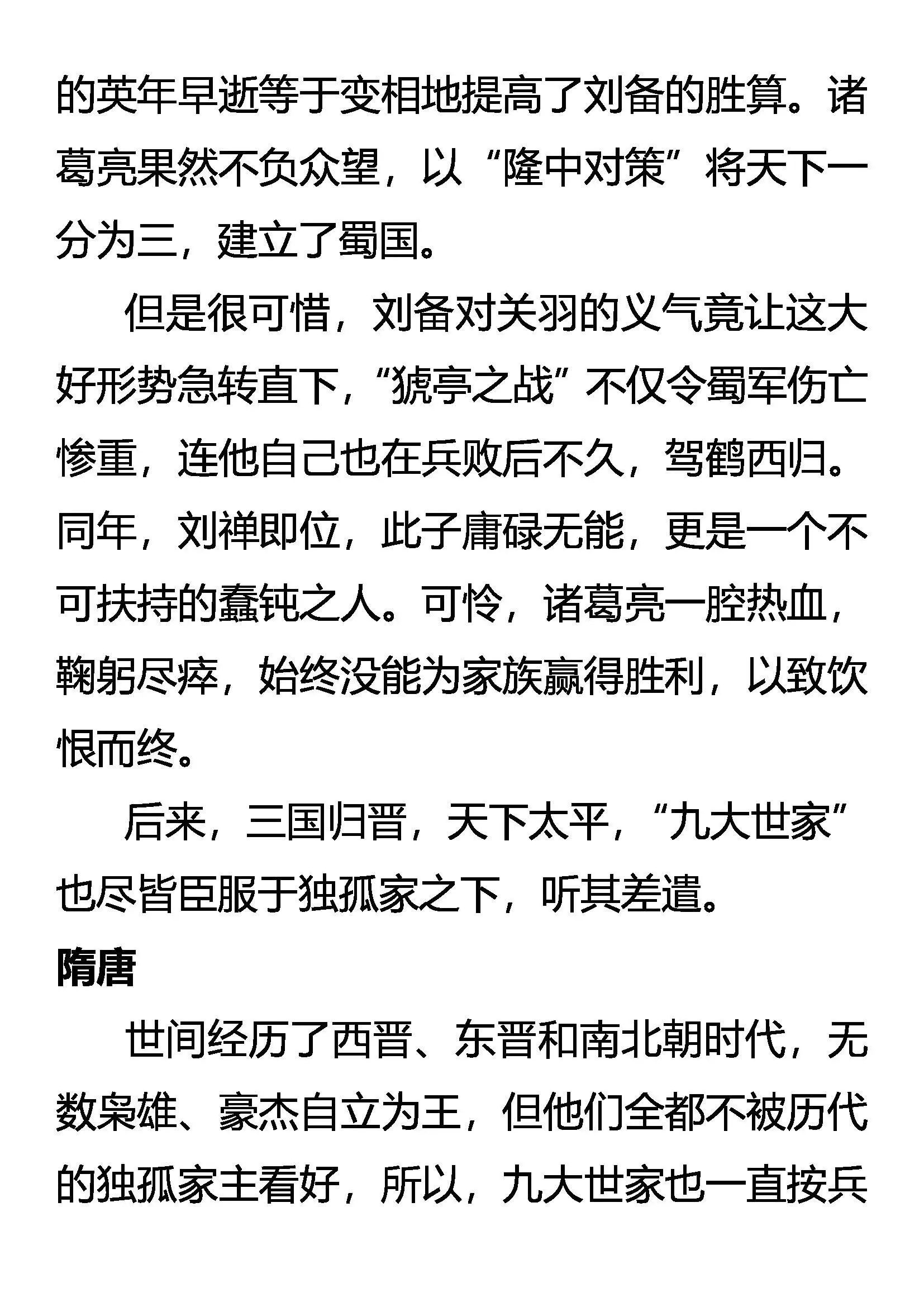 外传 九大世家简史 第13页