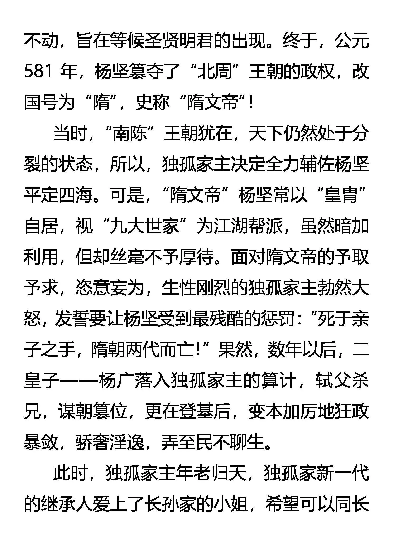 外传 九大世家简史 第14页