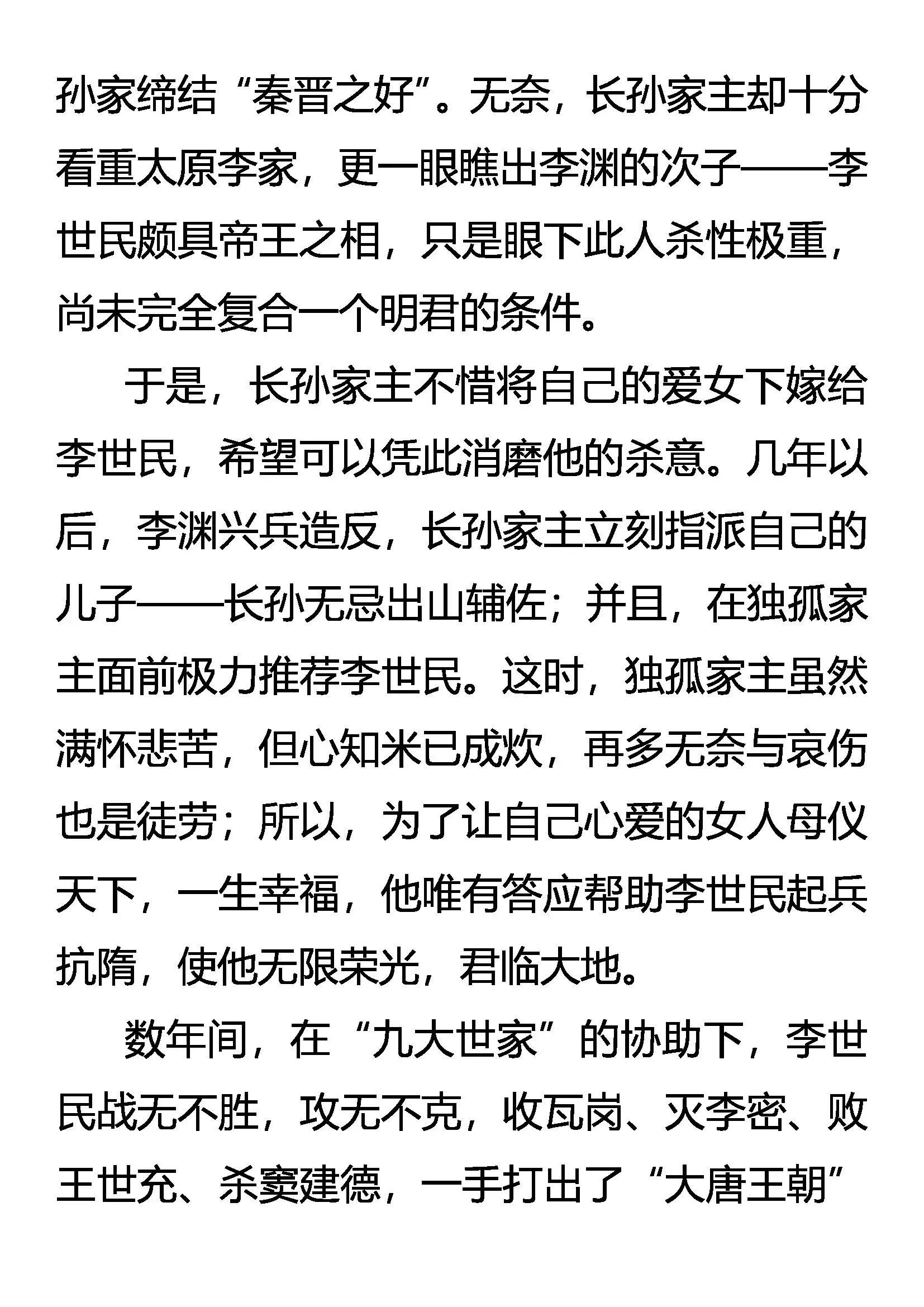 外传 九大世家简史 第15页