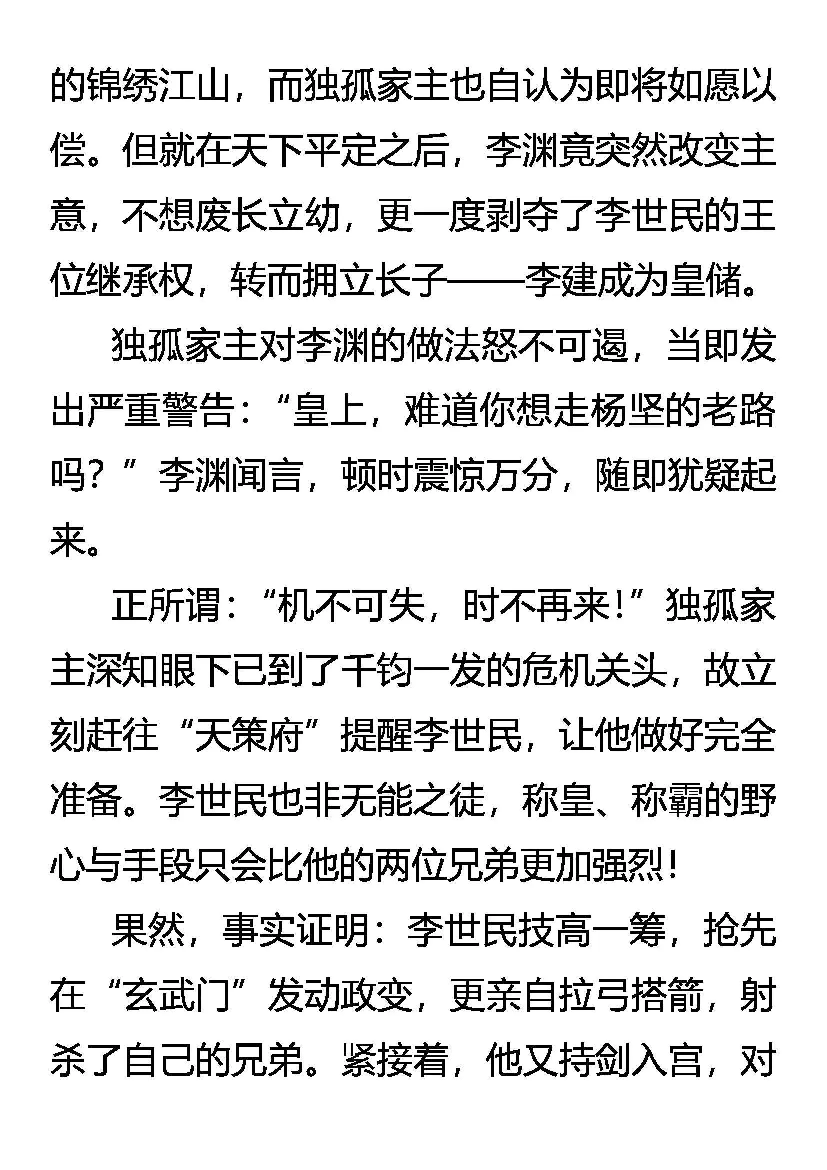 外传 九大世家简史 第16页