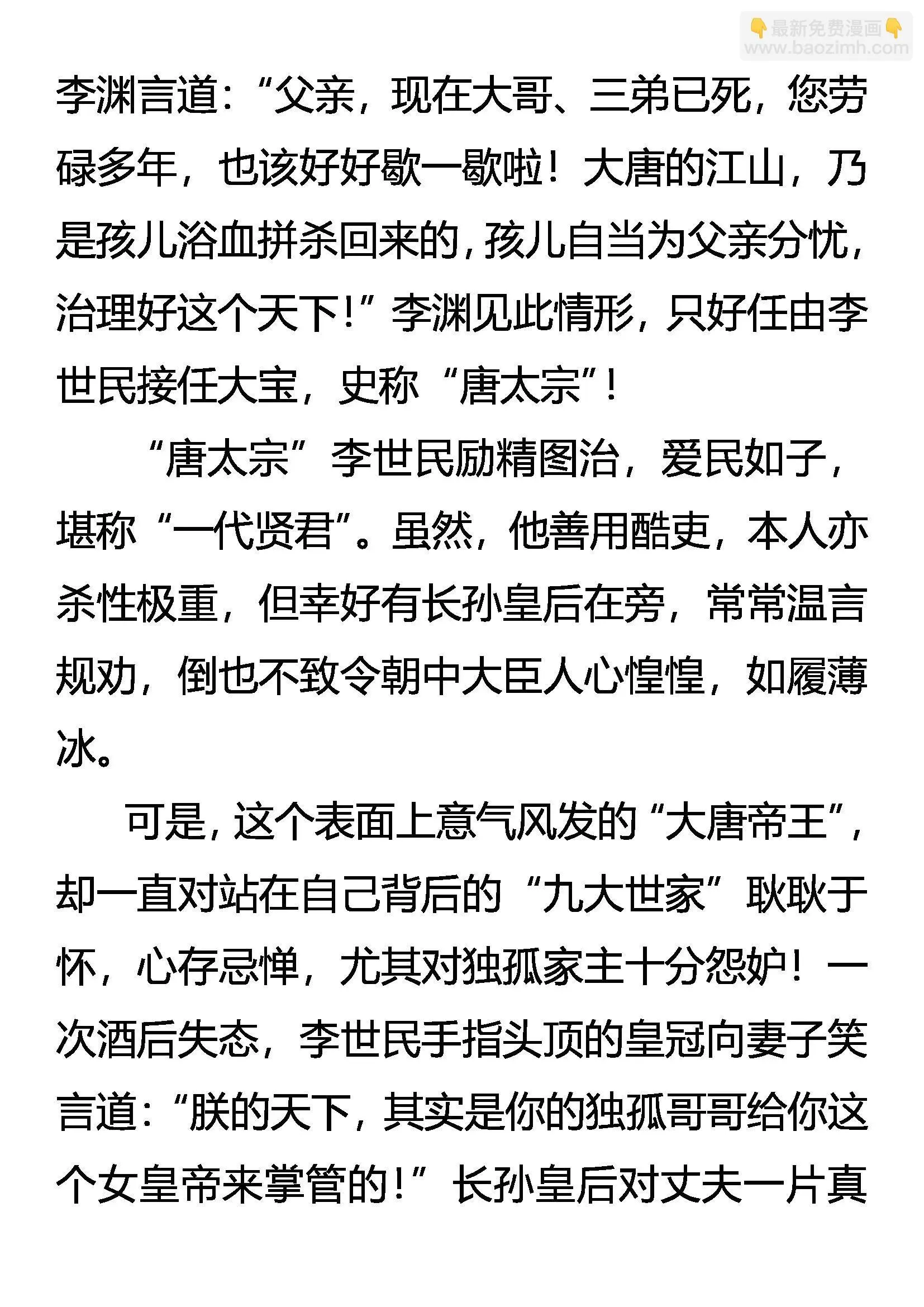 外传 九大世家简史 第17页
