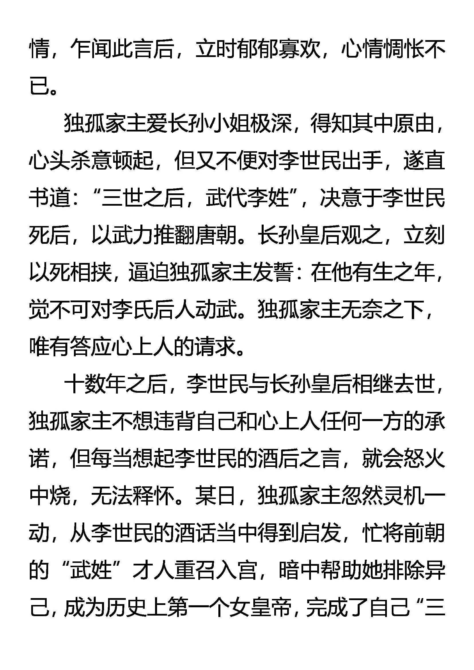 外传 九大世家简史 第18页
