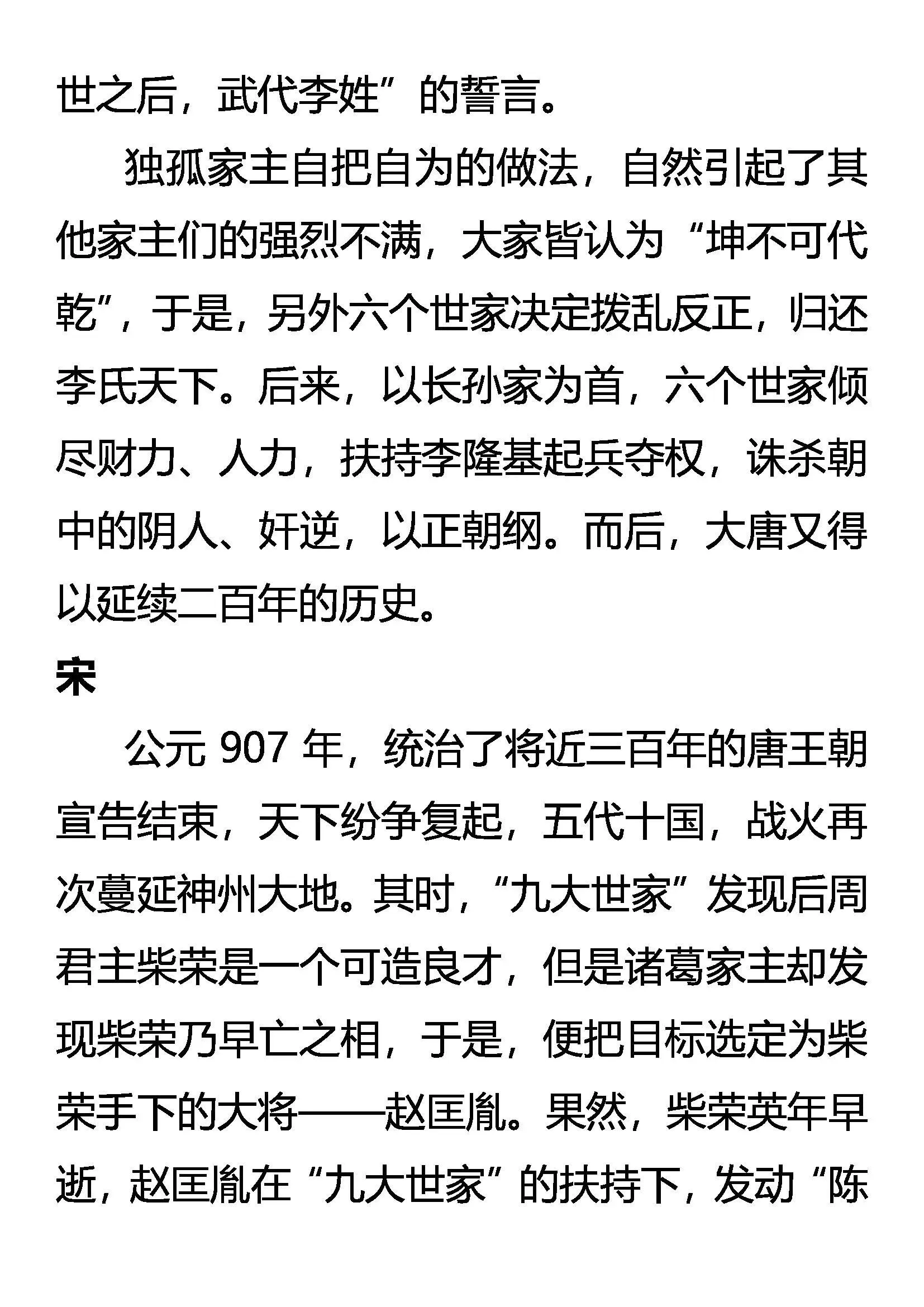 外传 九大世家简史 第19页