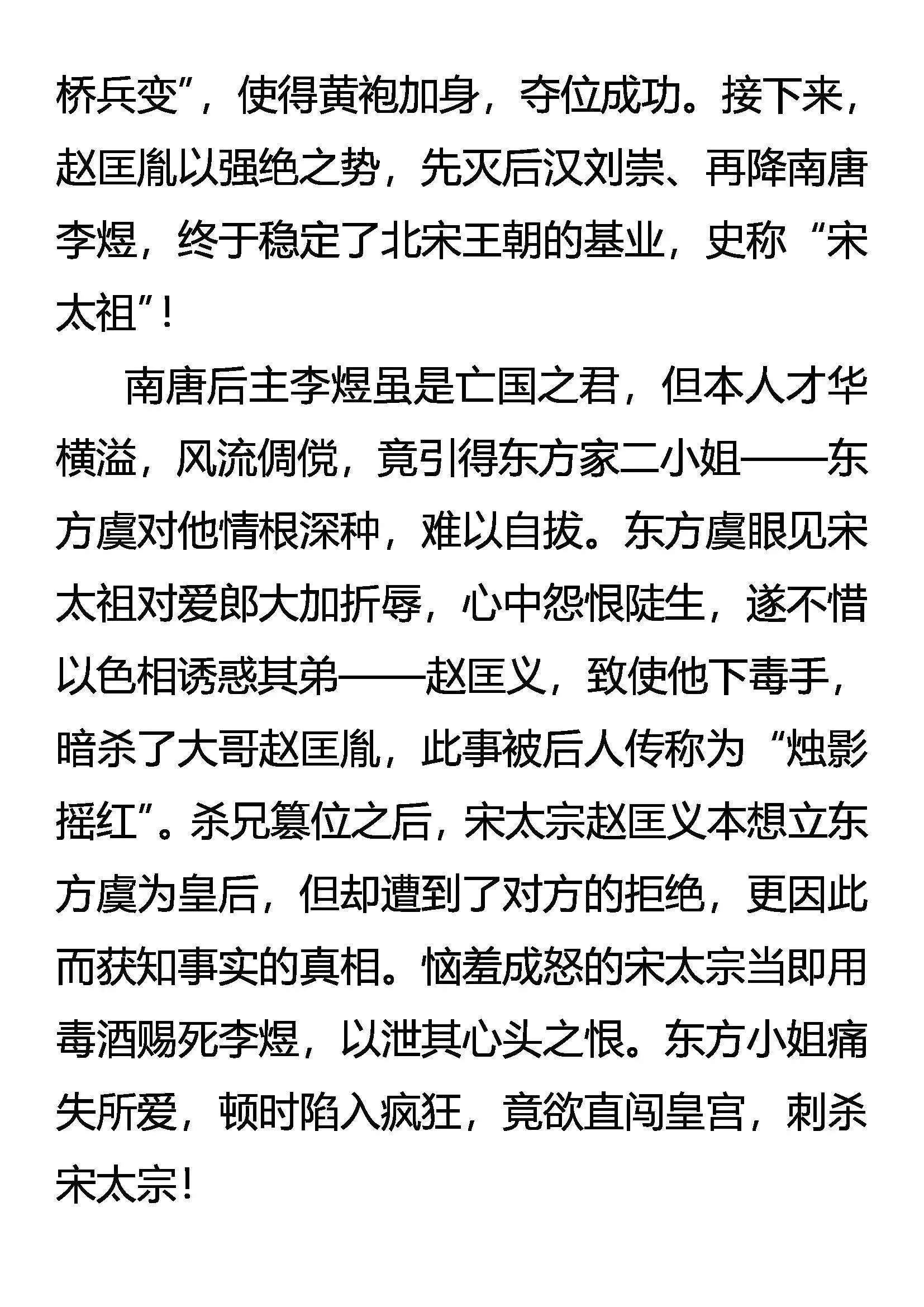 外传 九大世家简史 第20页