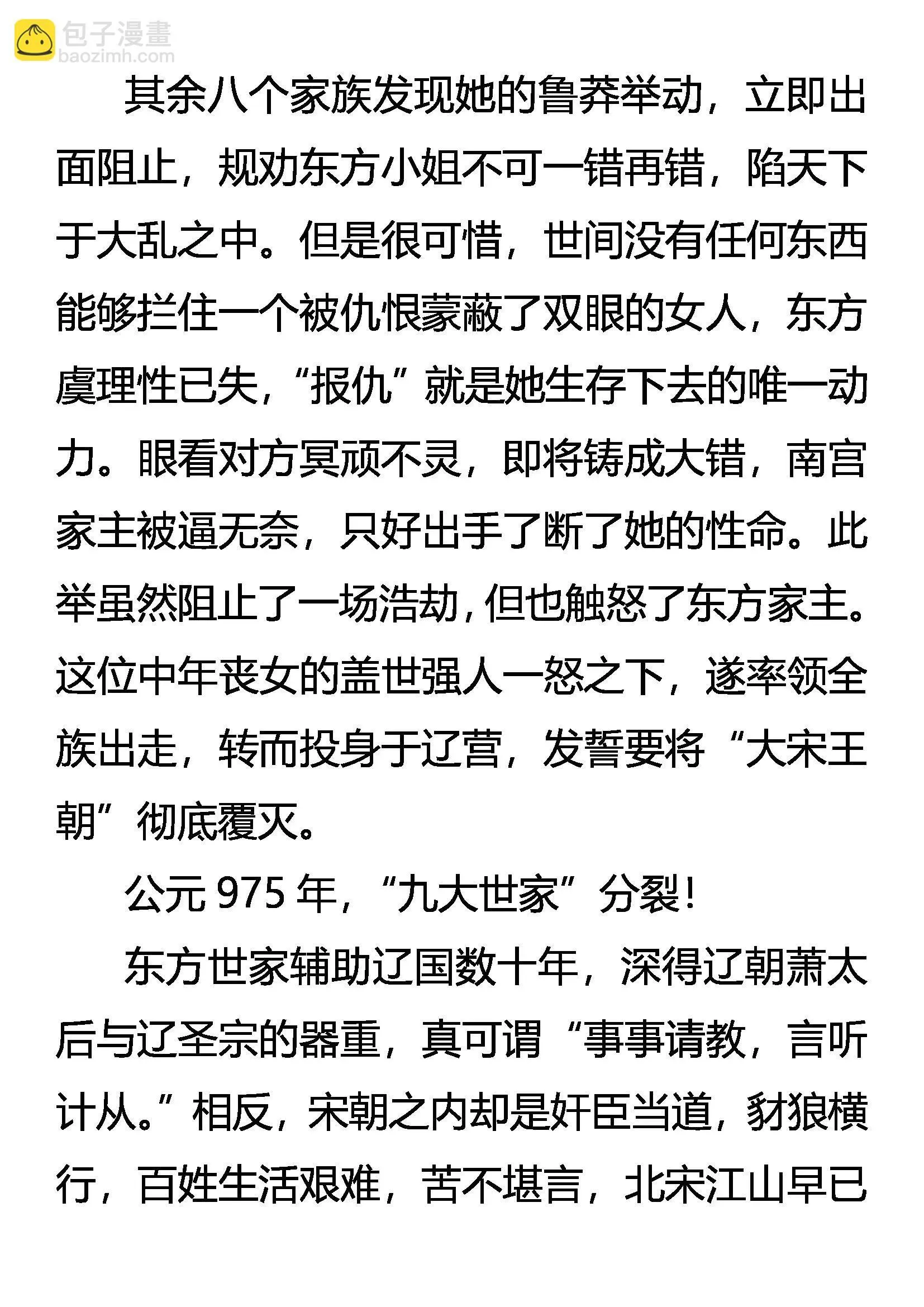 外传 九大世家简史 第21页