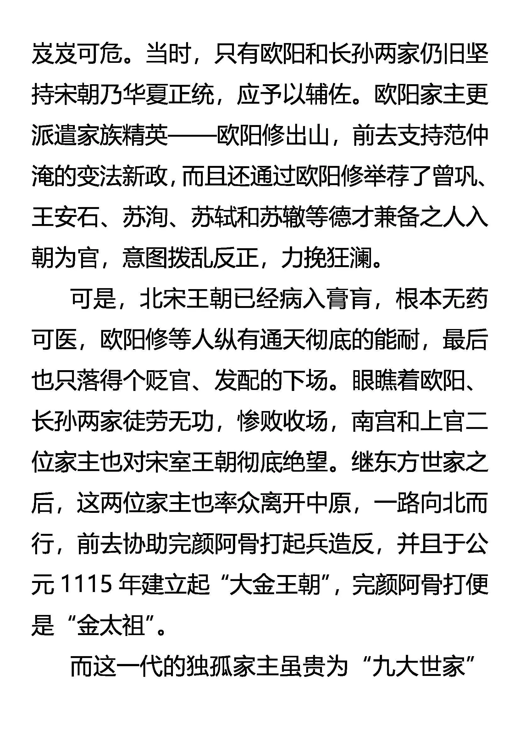 外传 九大世家简史 第22页
