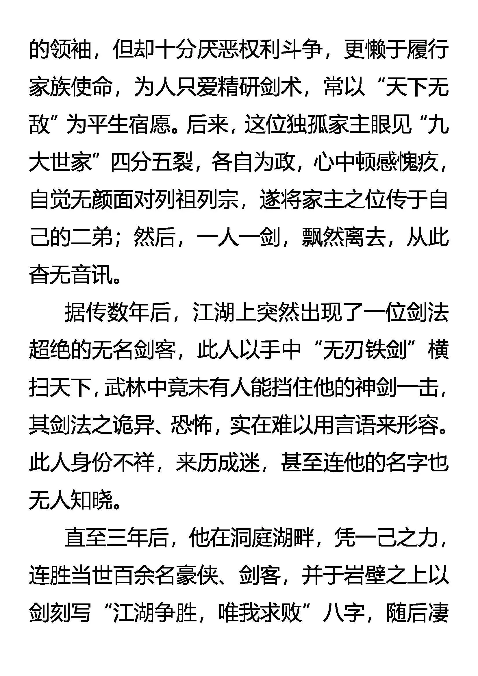 外传 九大世家简史 第23页