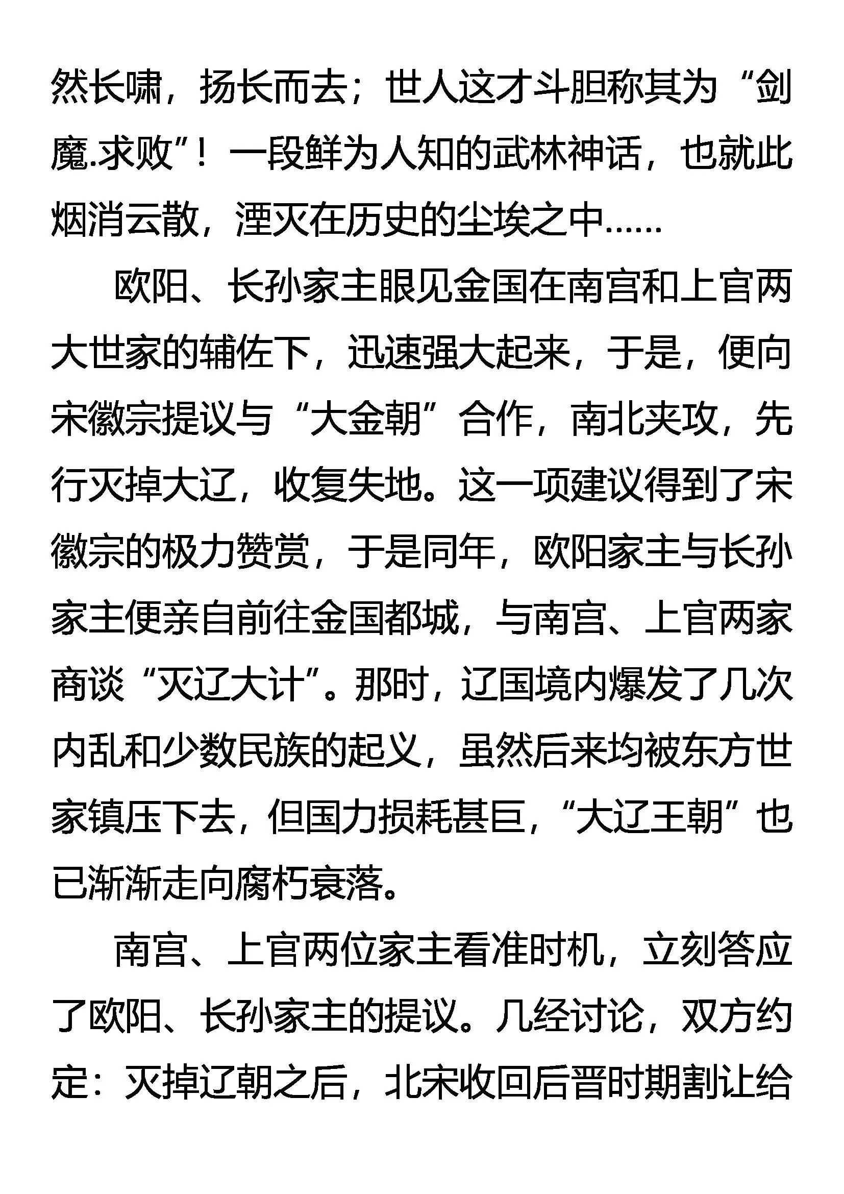 外传 九大世家简史 第24页