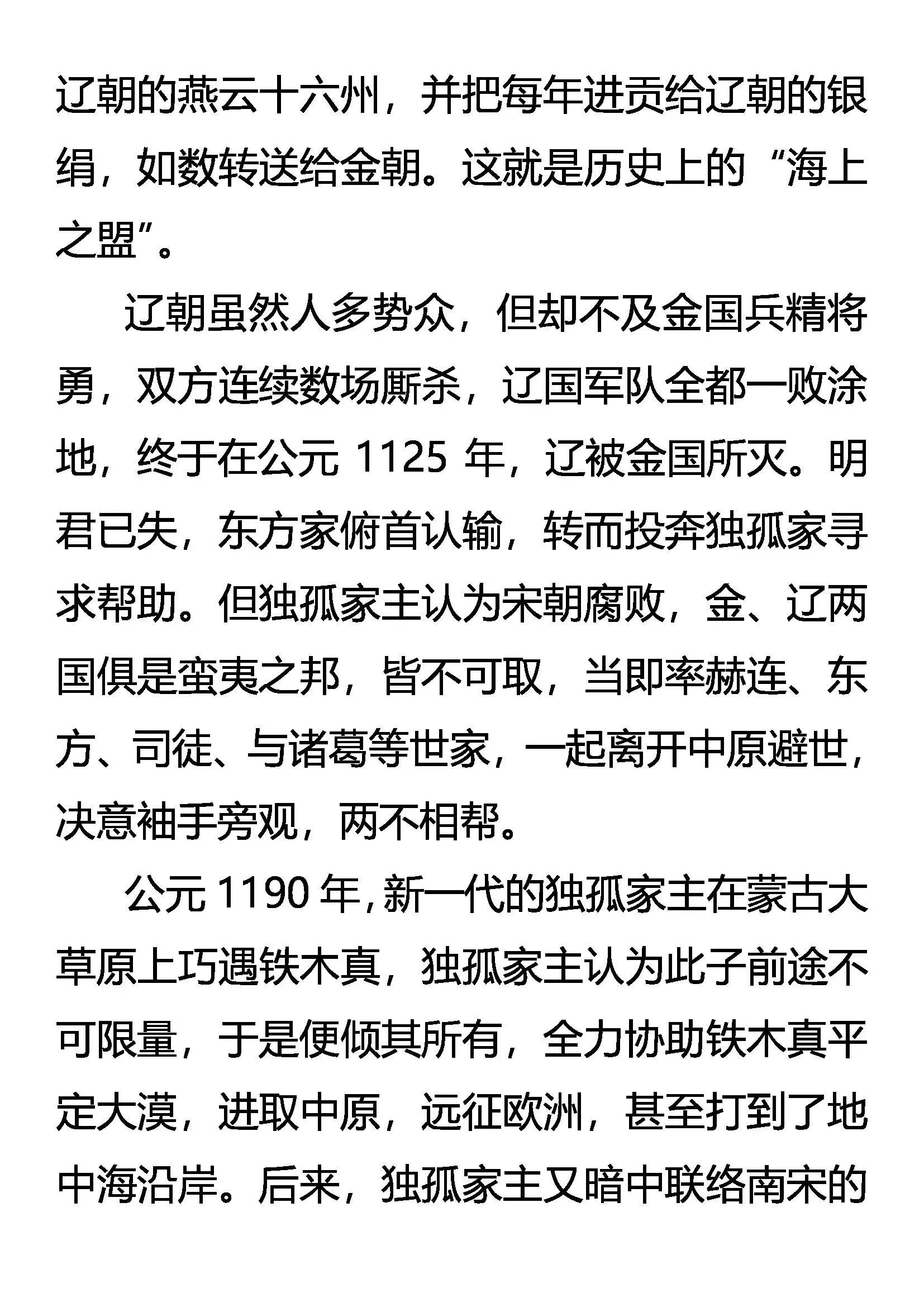 外传 九大世家简史 第25页