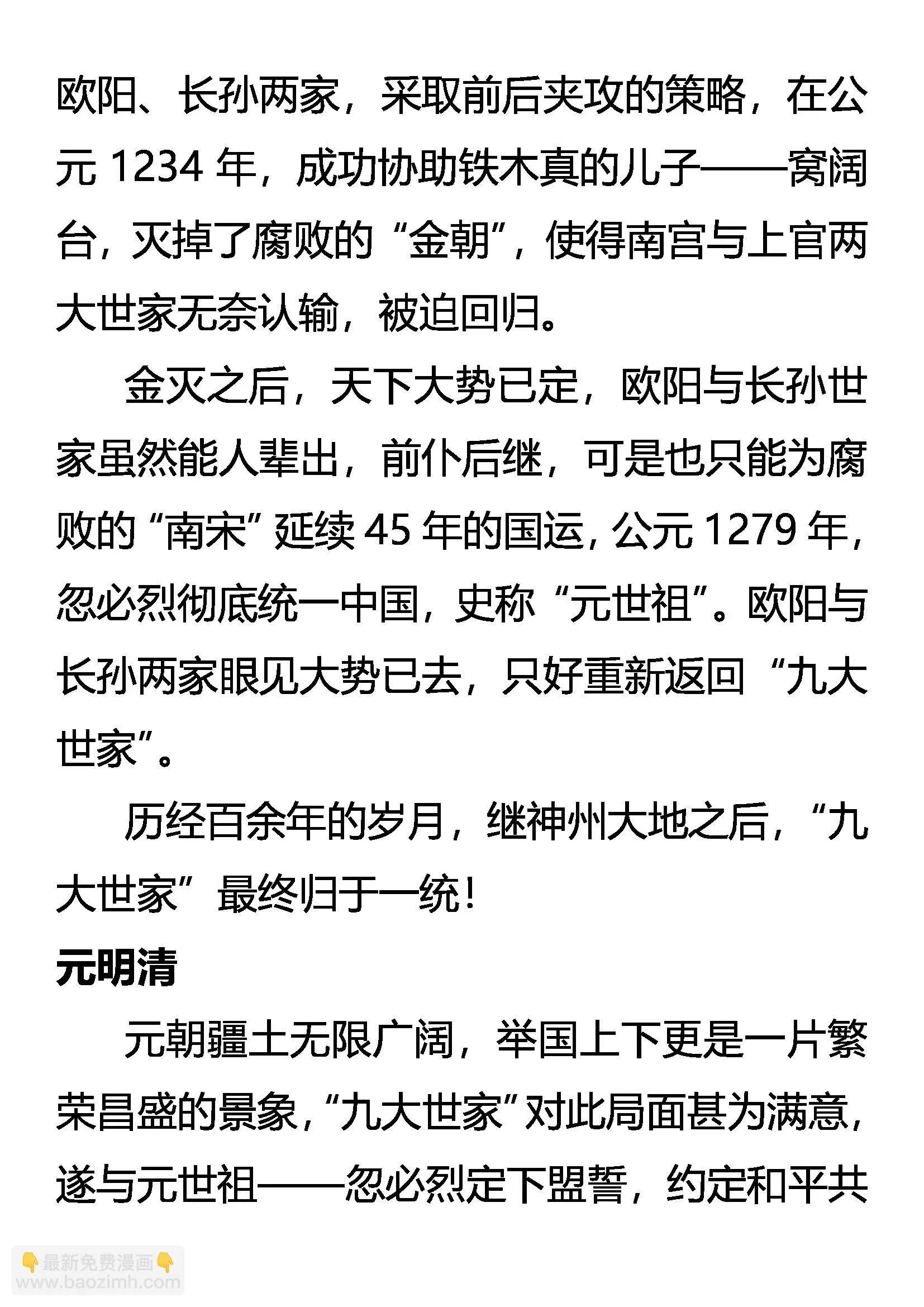 外传 九大世家简史 第26页