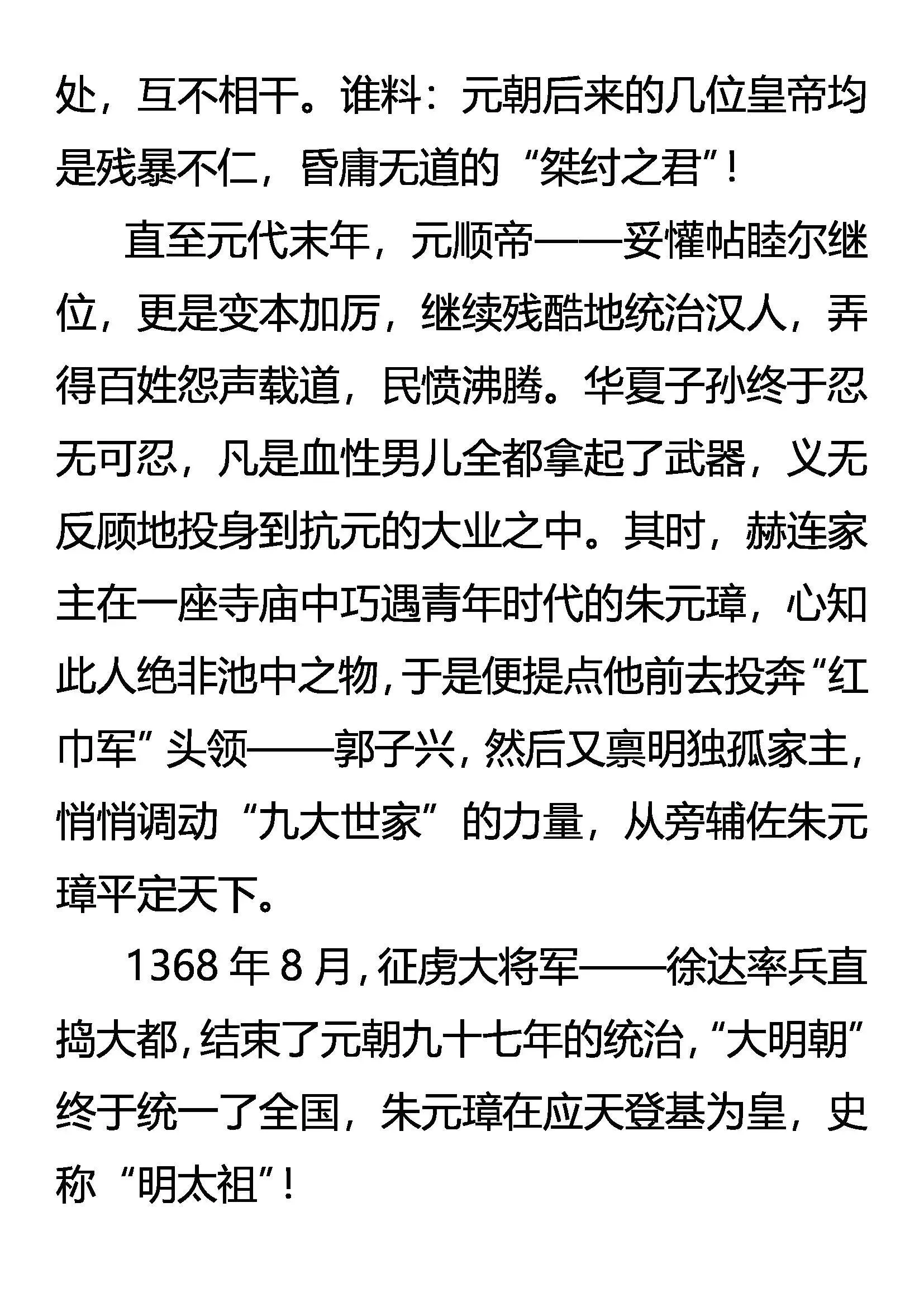 外传 九大世家简史 第27页