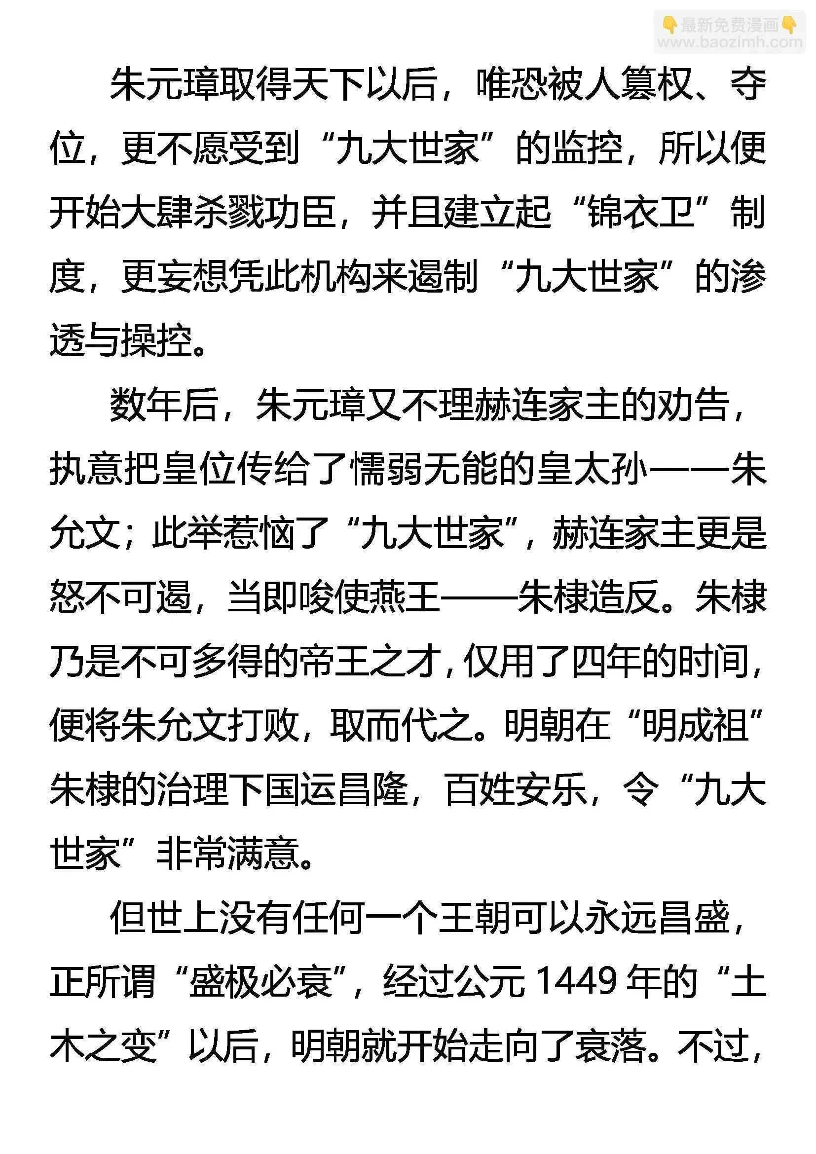 外传 九大世家简史 第28页