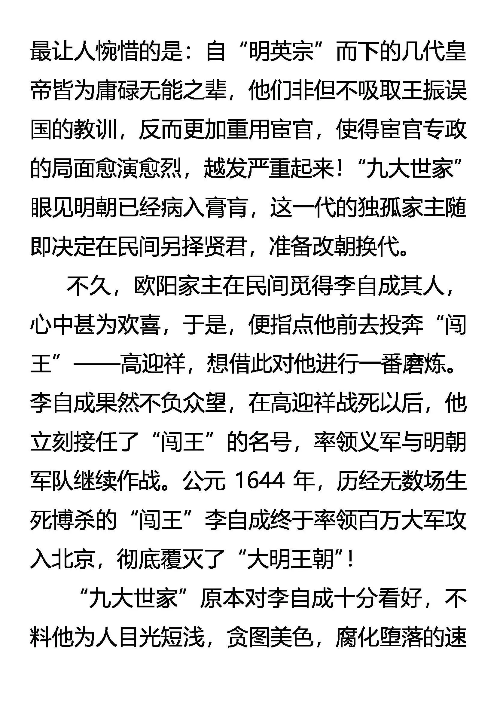 外传 九大世家简史 第29页