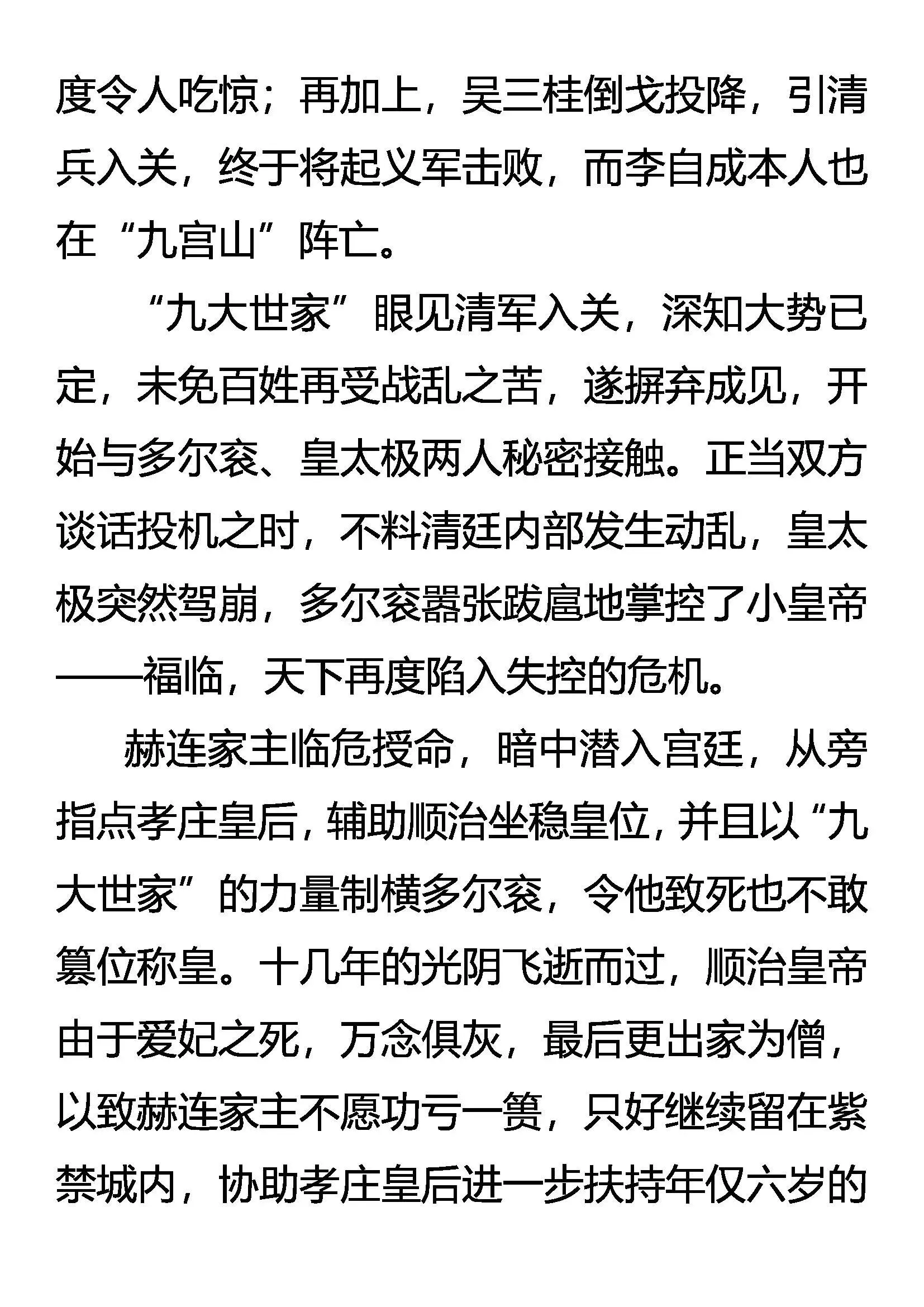 外传 九大世家简史 第30页