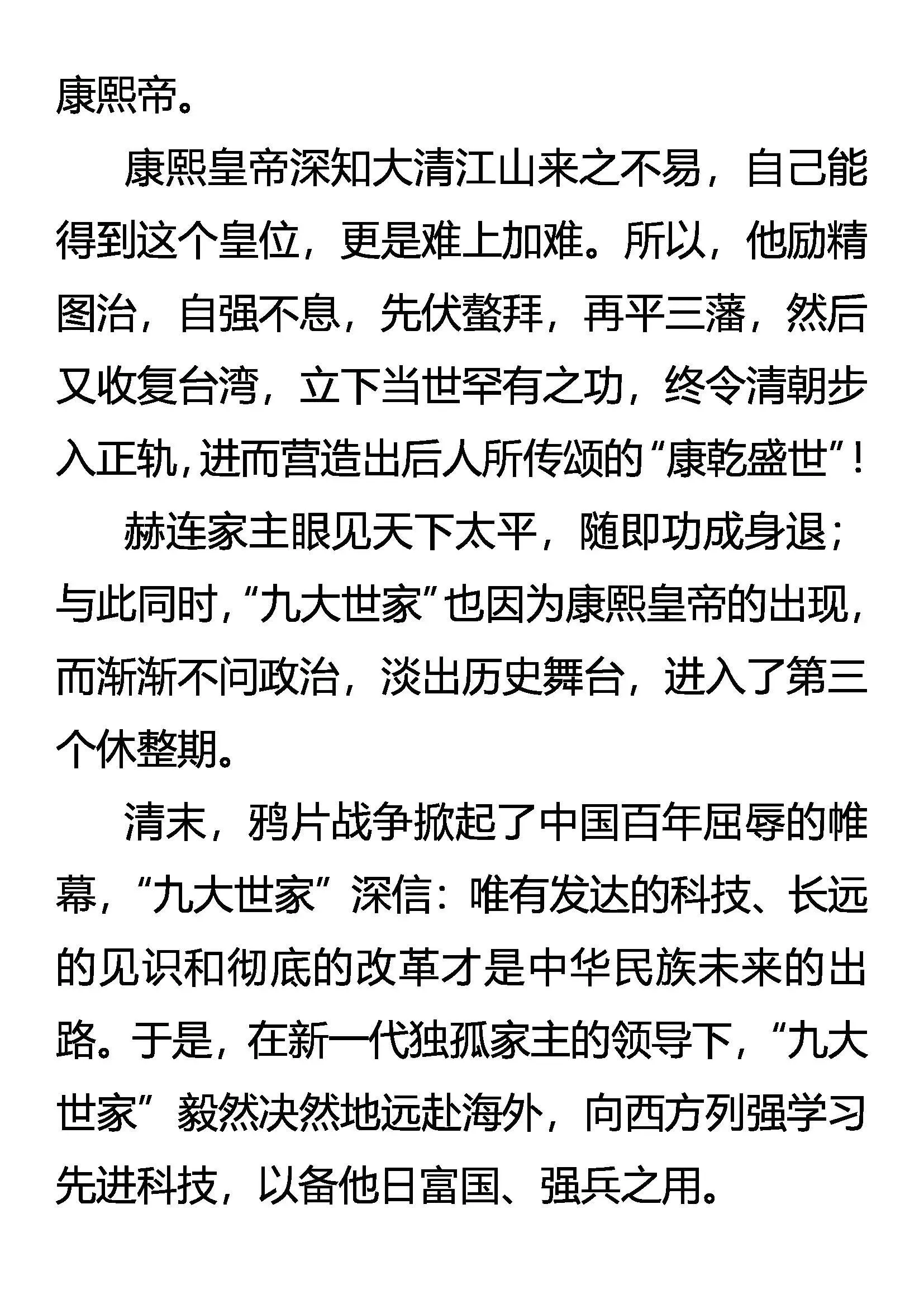 外传 九大世家简史 第31页