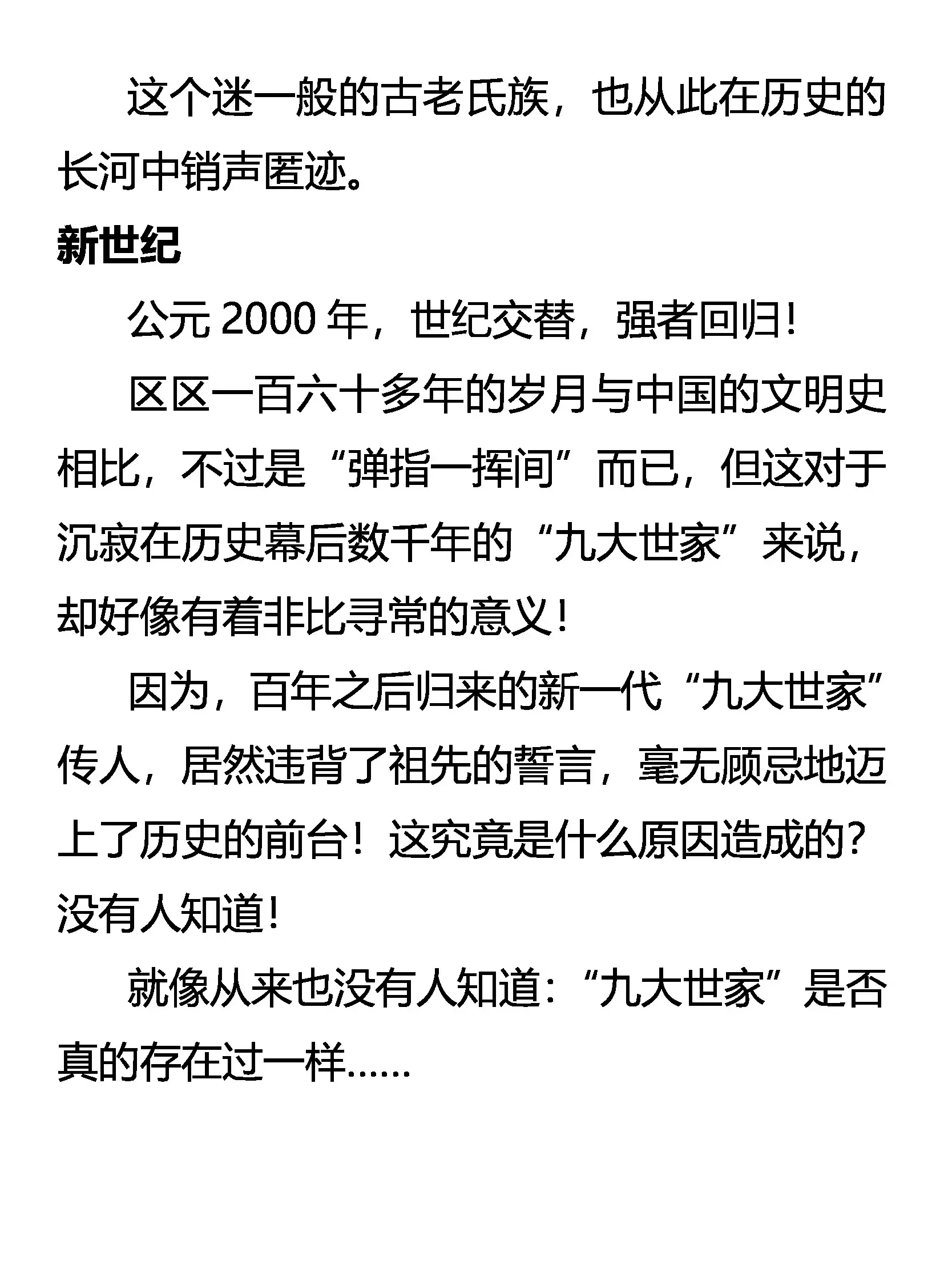 外传 九大世家简史 第32页