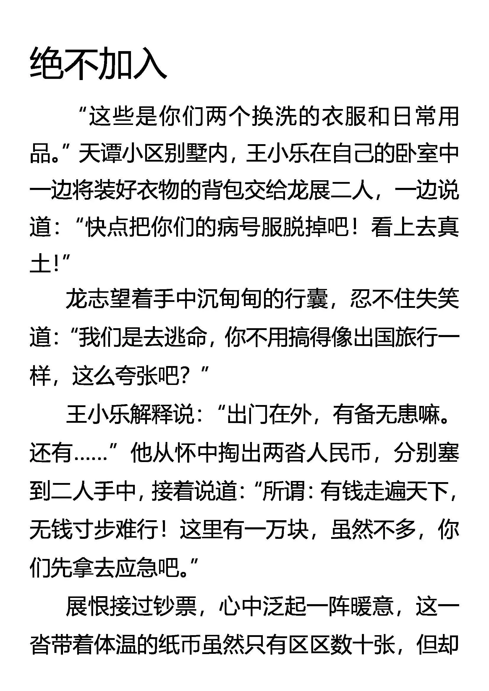 外传 九大世家简史 第33页