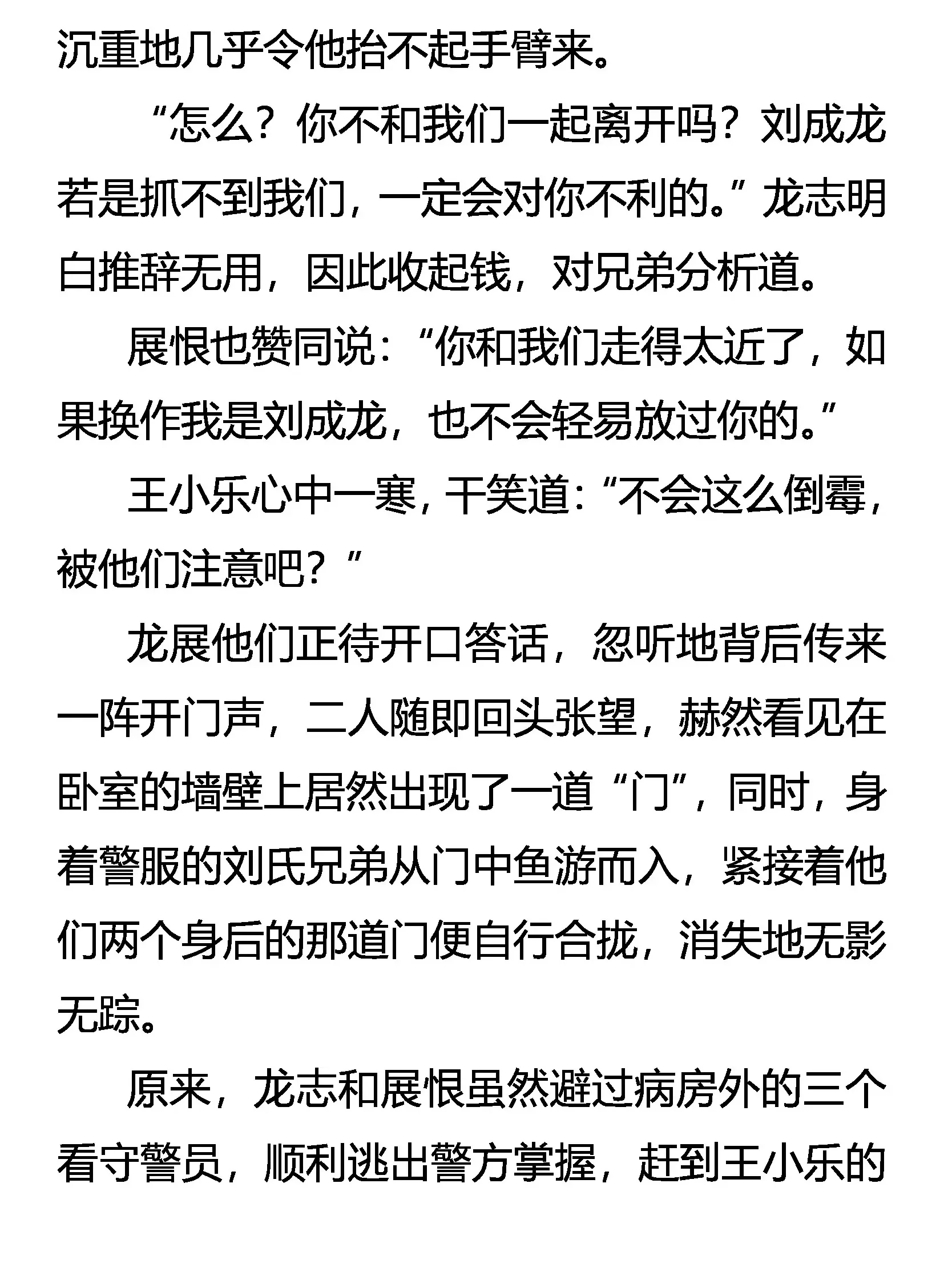 外传 九大世家简史 第34页