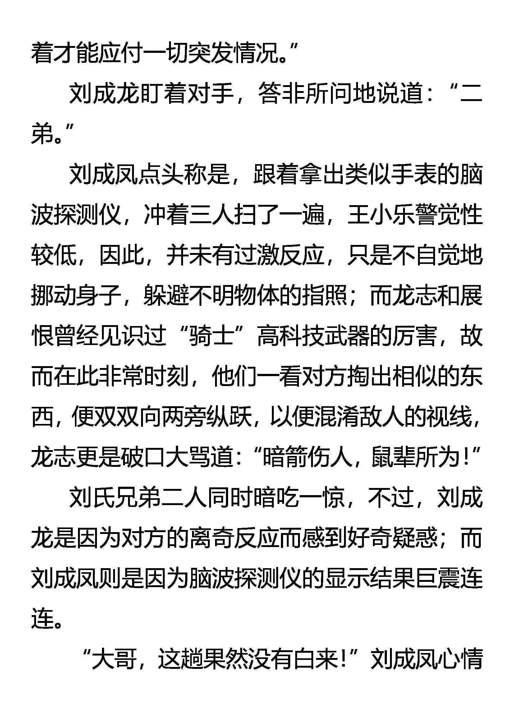 绝不加入 第4页