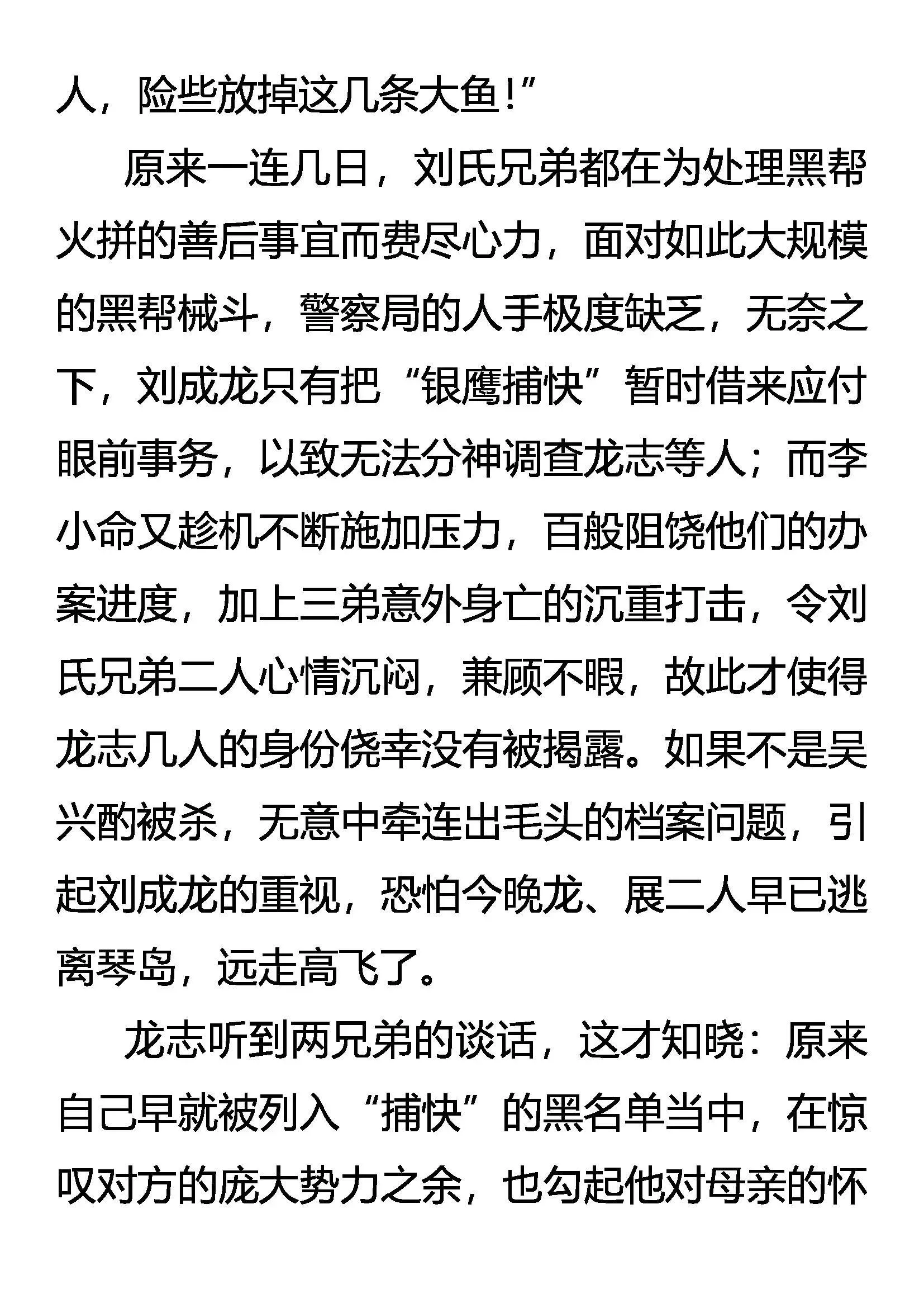 绝不加入 第6页