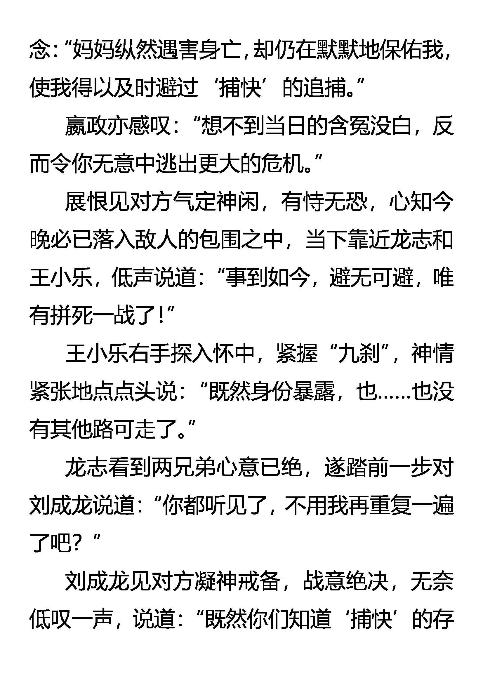 绝不加入 第7页