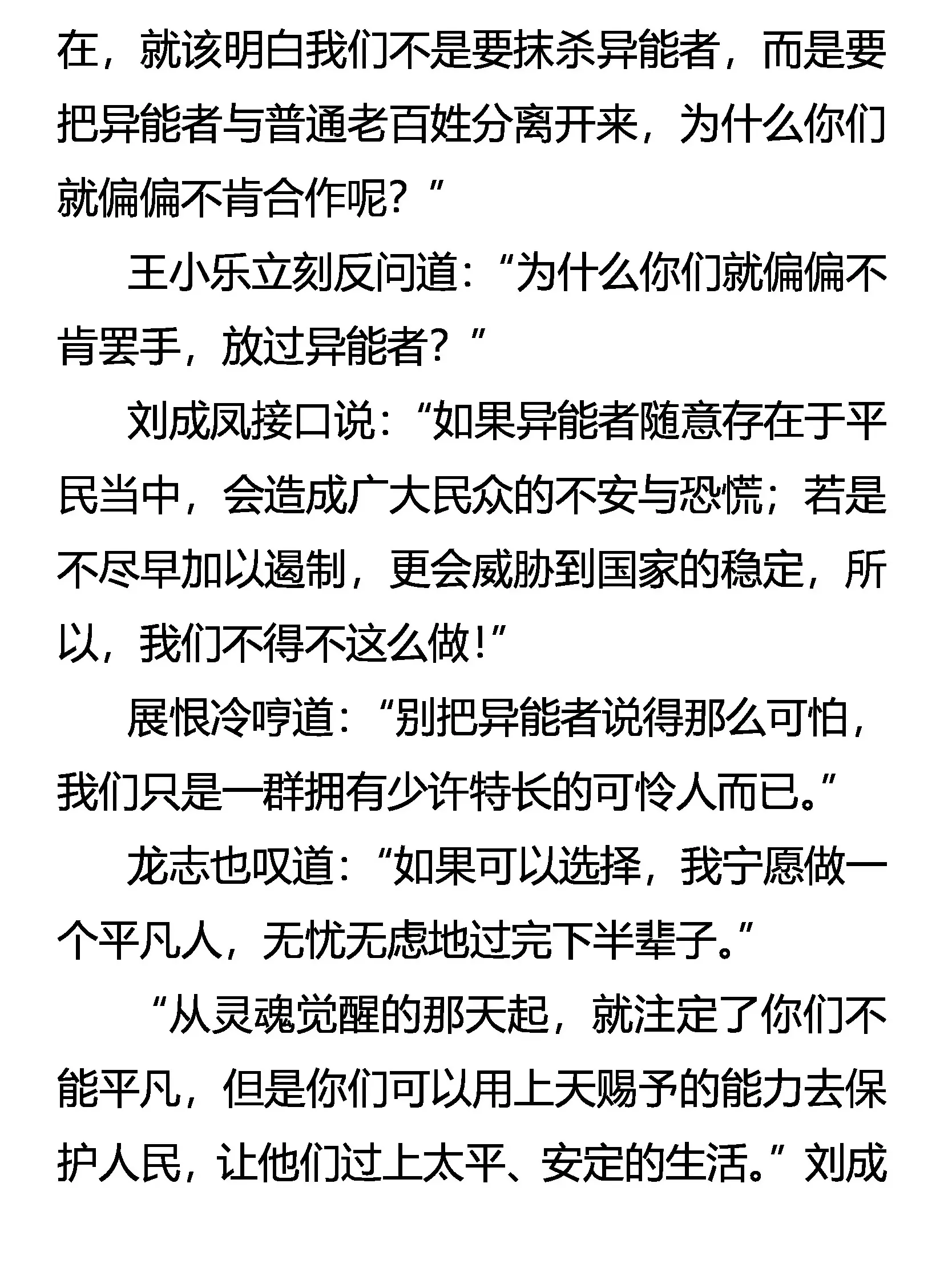 绝不加入 第8页