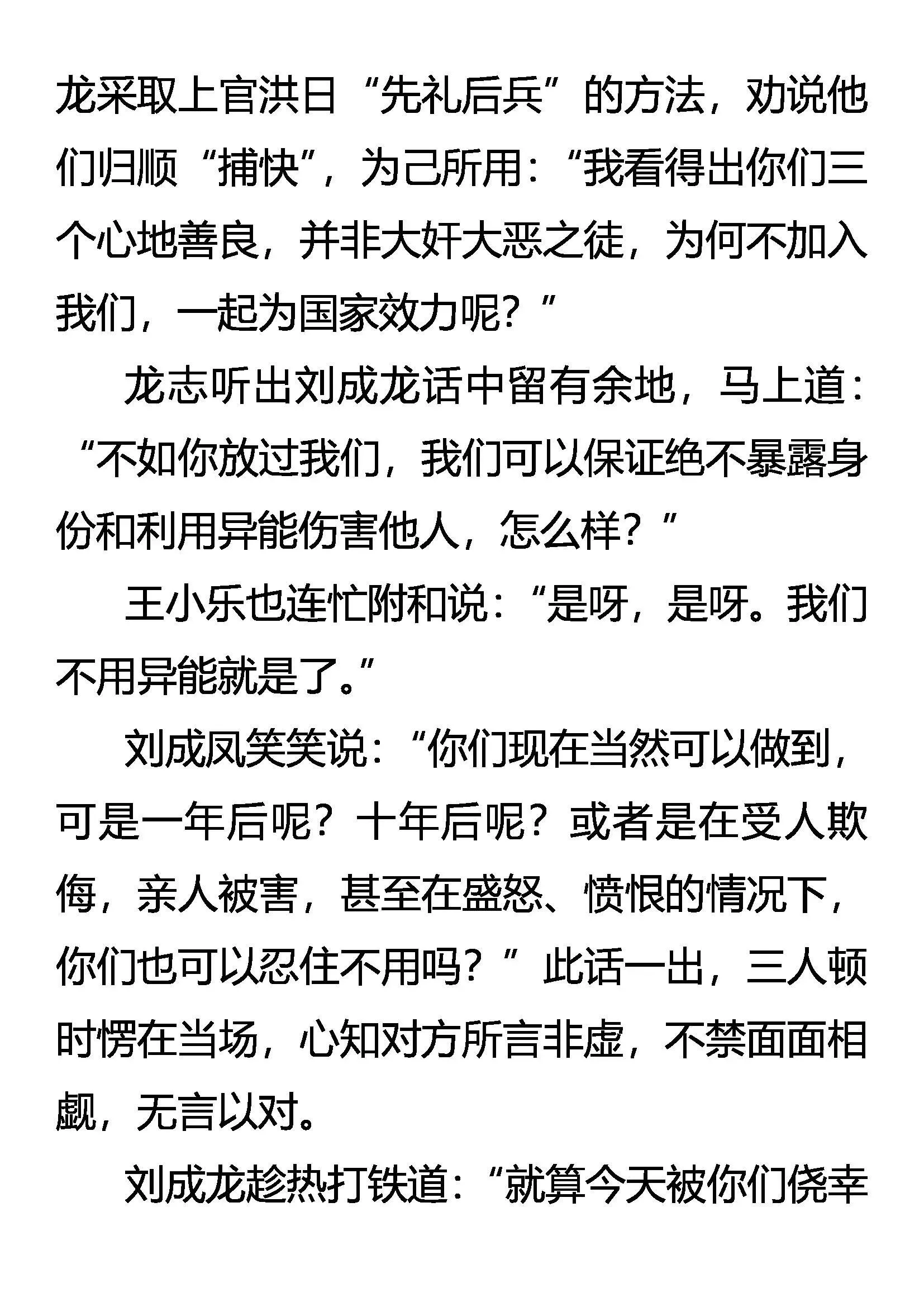 绝不加入 第9页