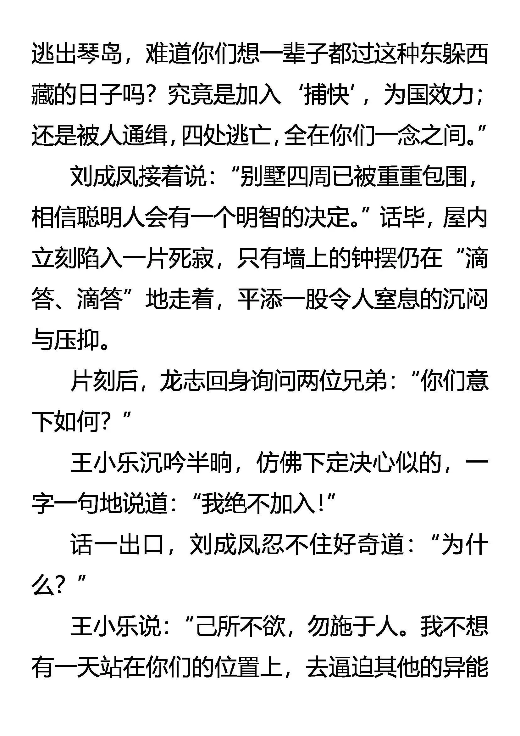 绝不加入 第10页