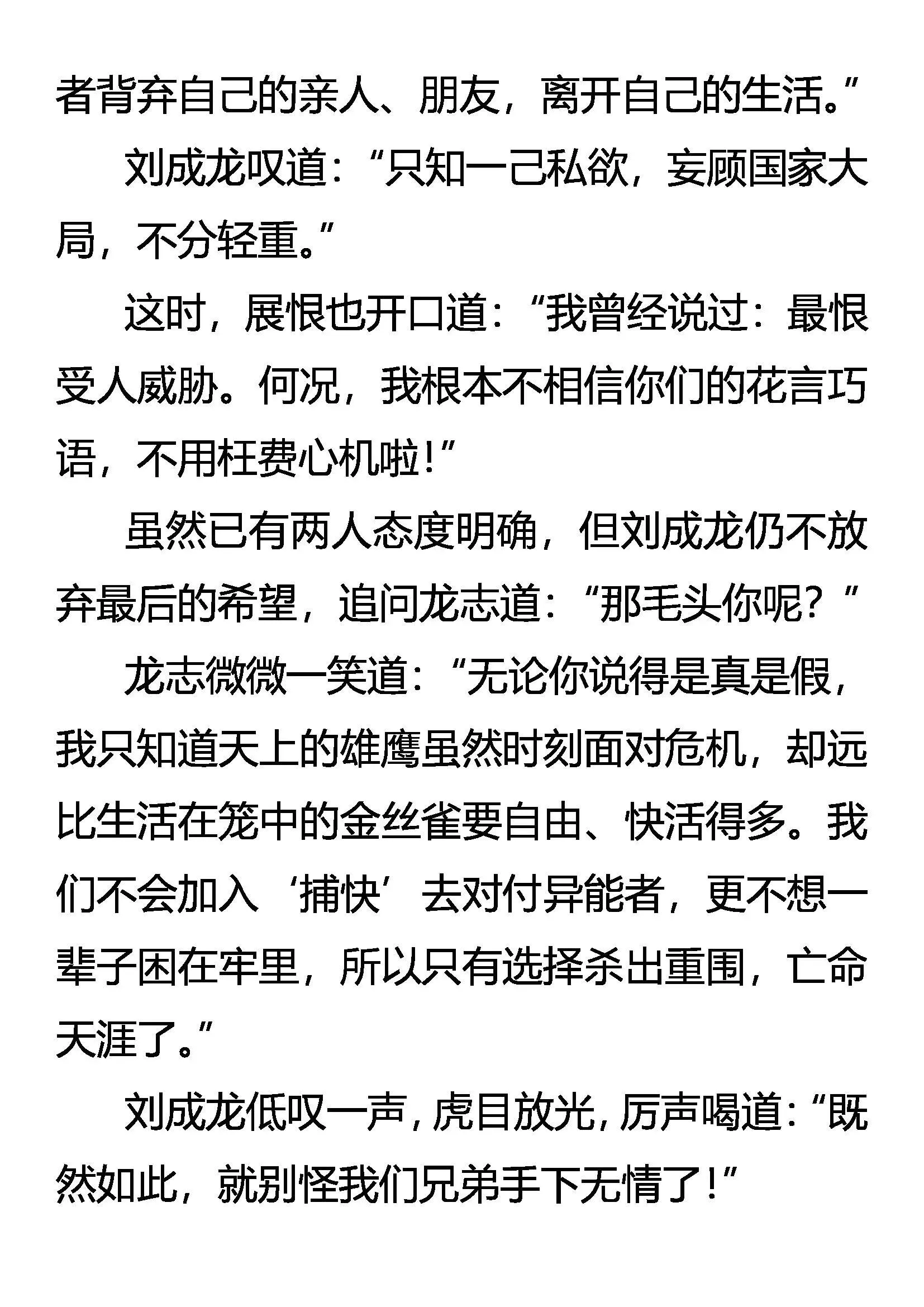 绝不加入 第11页