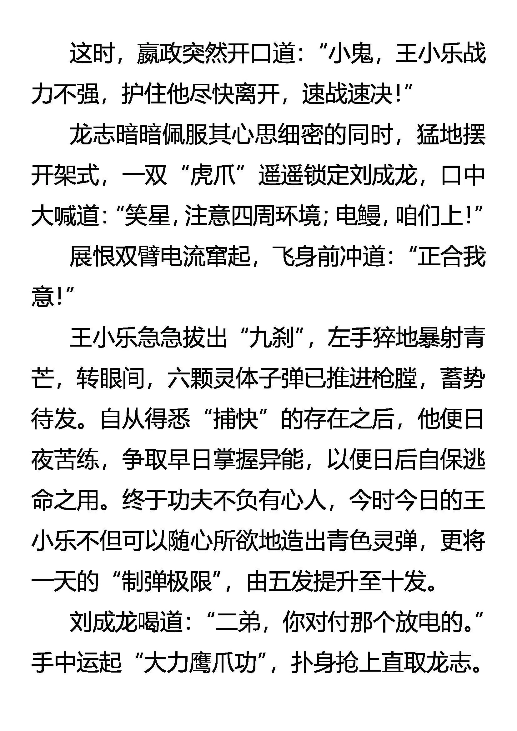 绝不加入 第12页