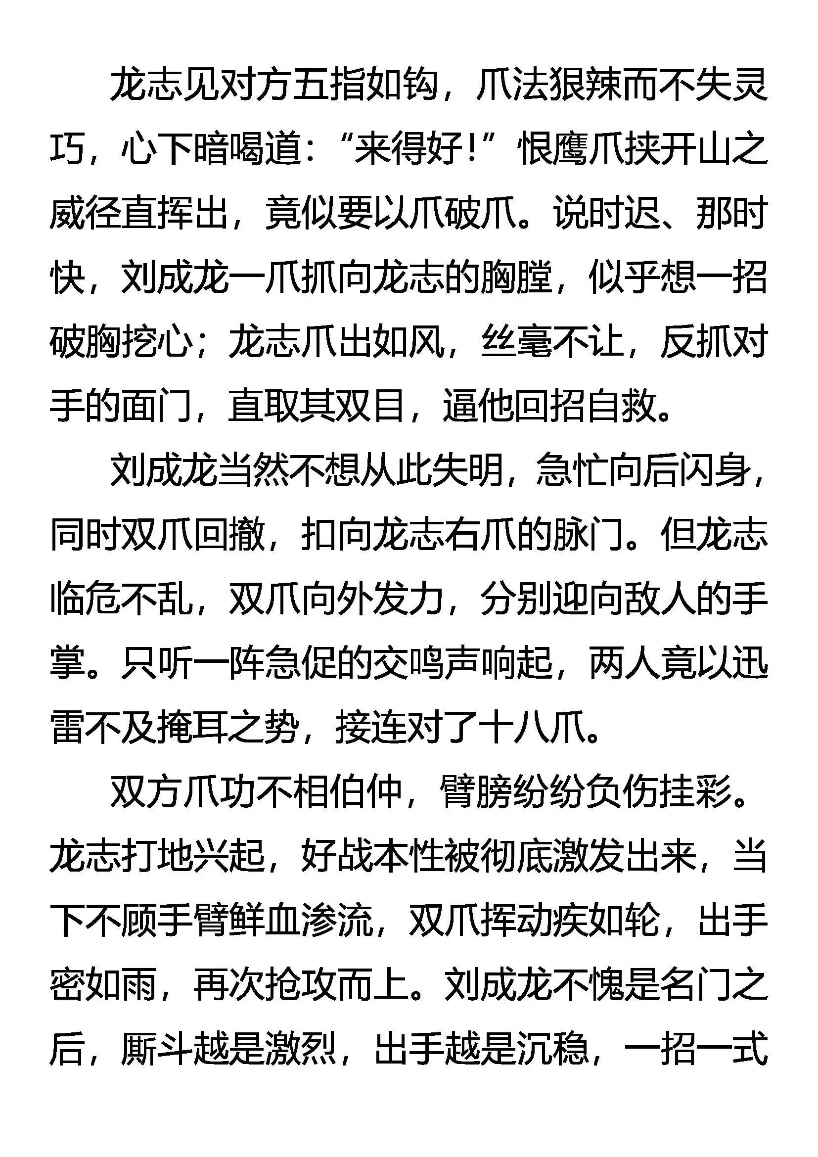 绝不加入 第13页