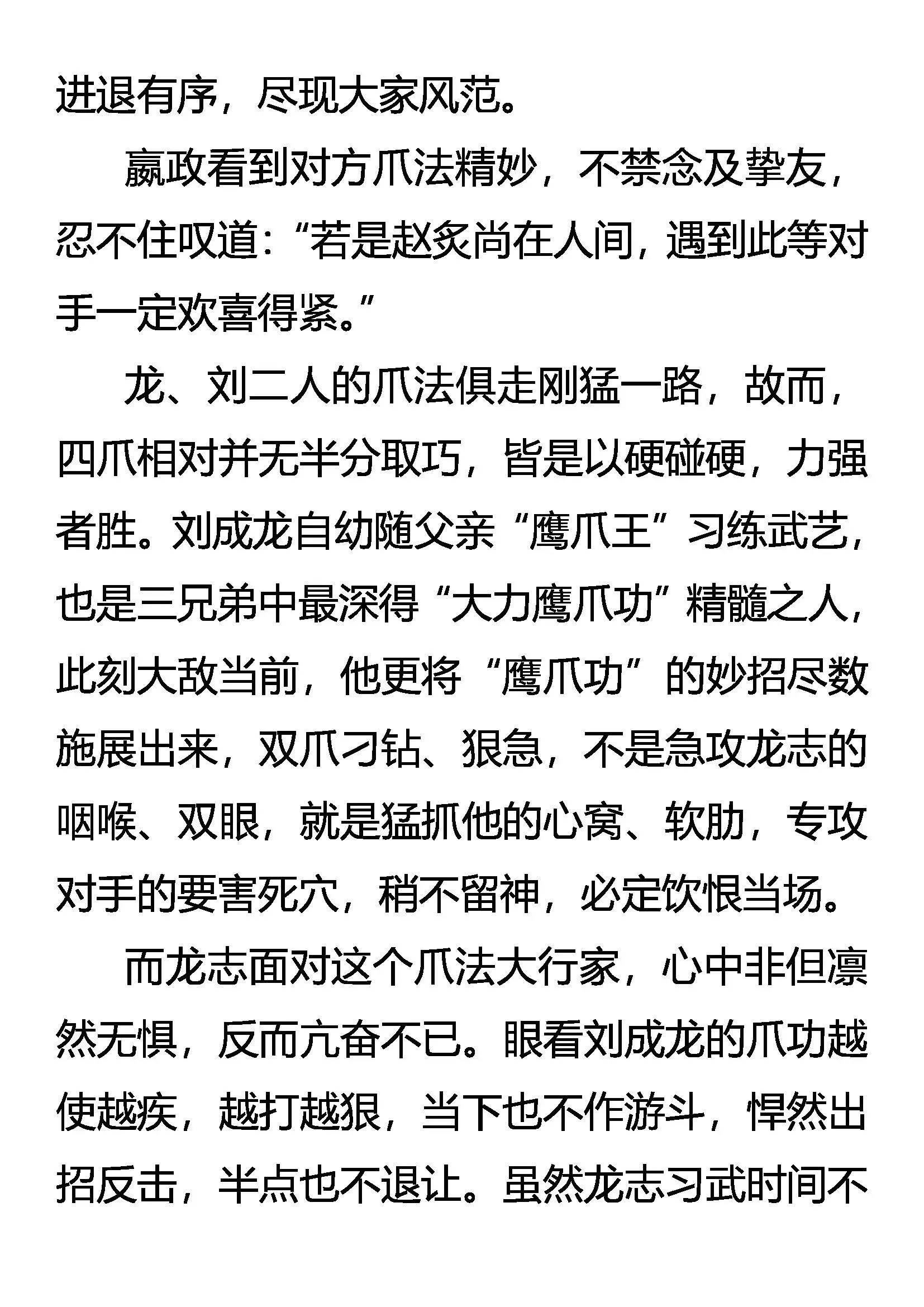 绝不加入 第14页
