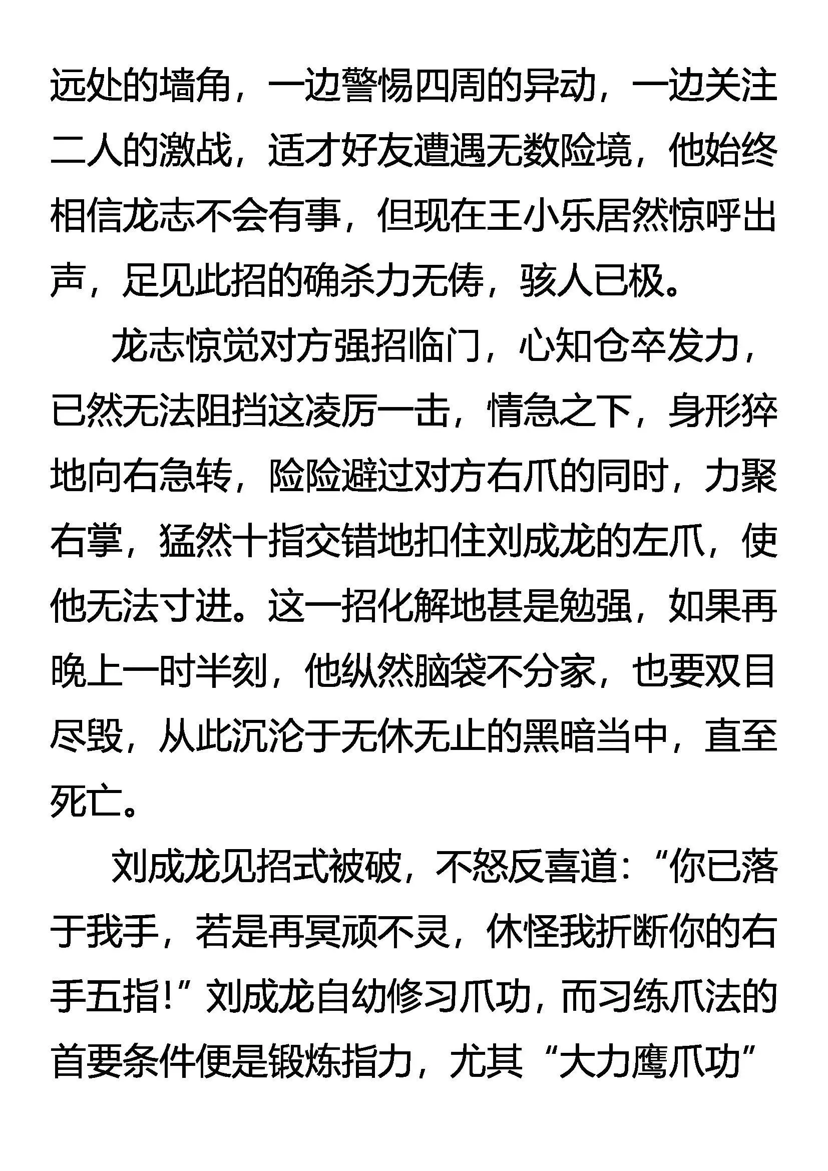 绝不加入 第16页