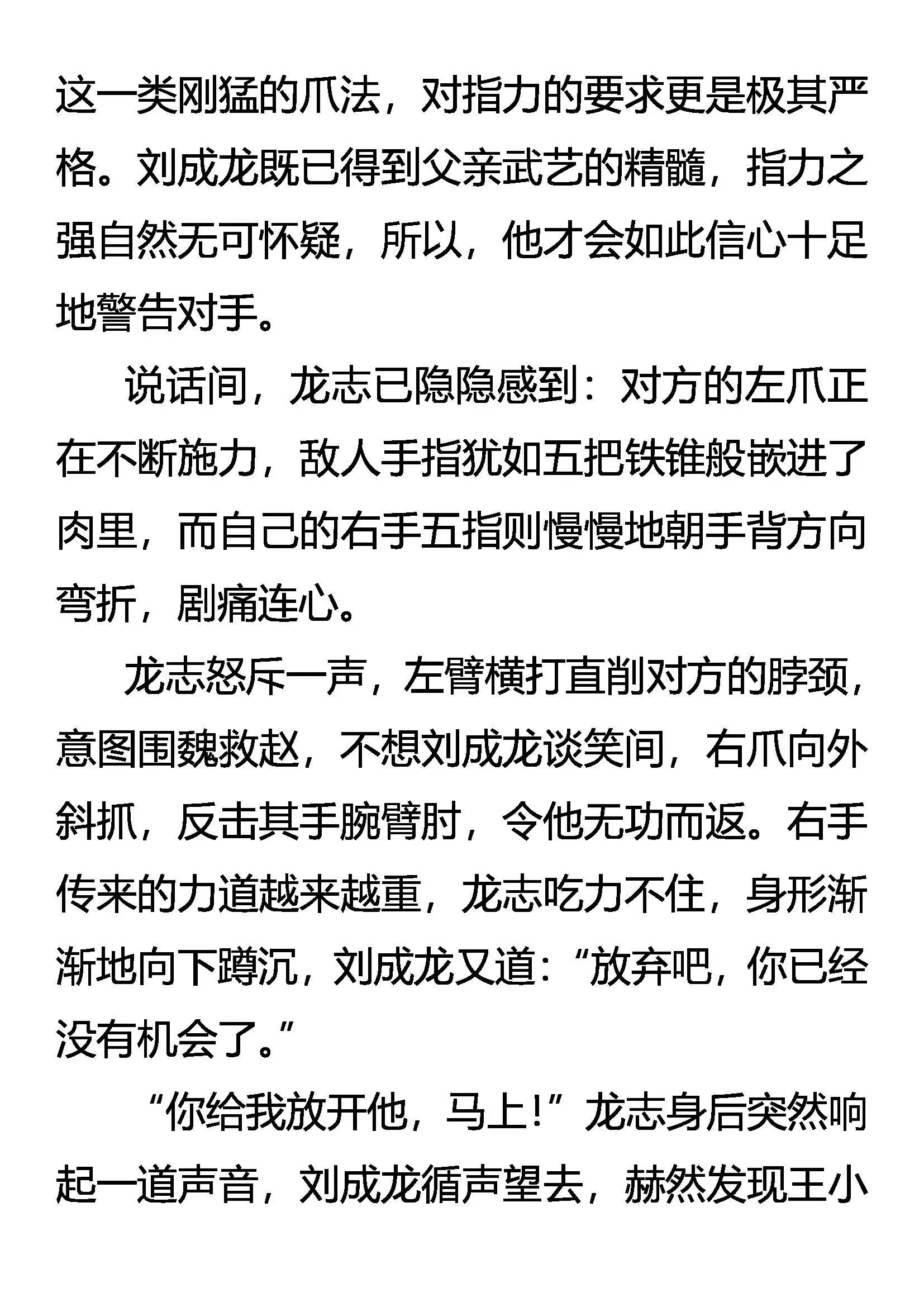 绝不加入 第17页