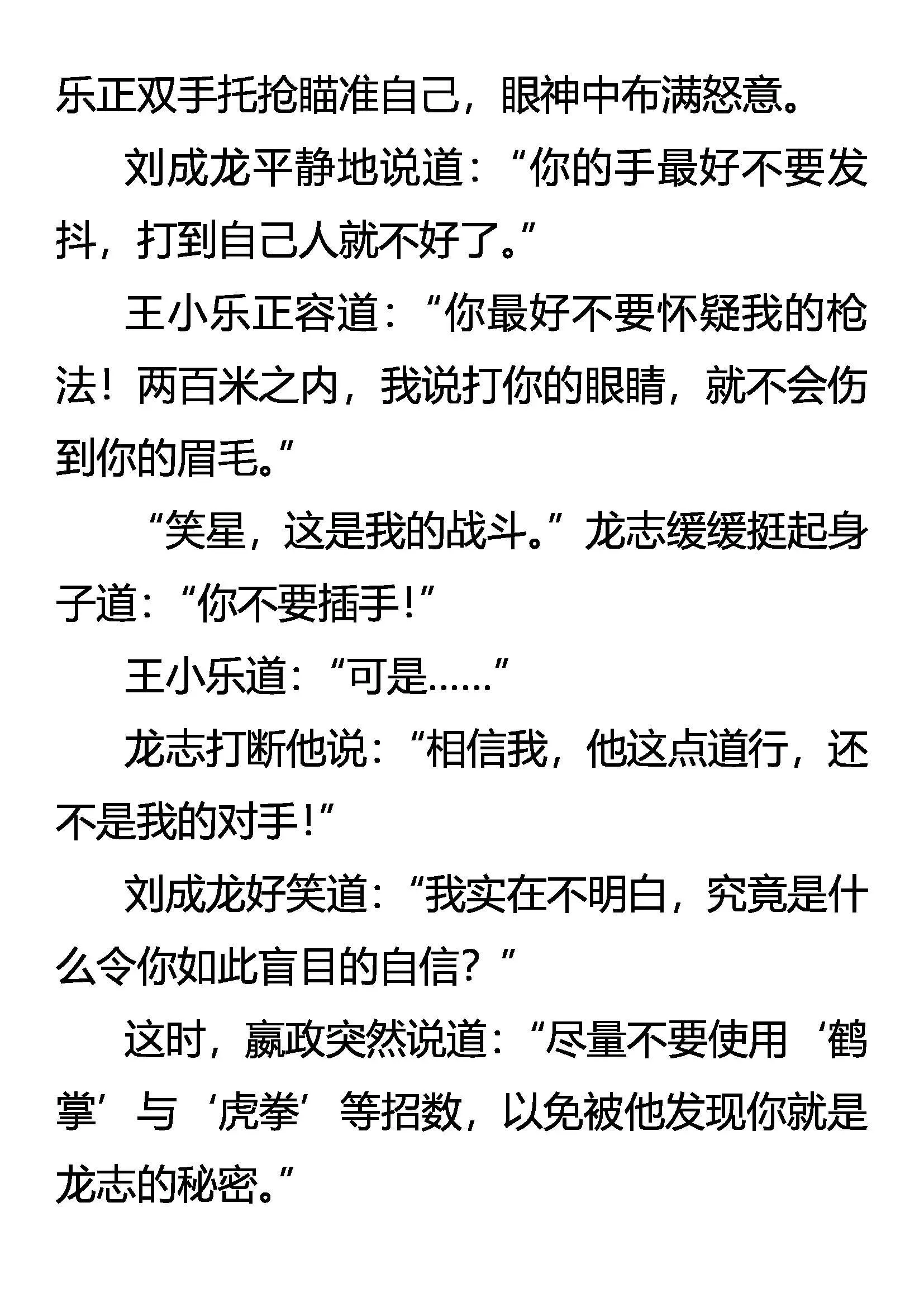 绝不加入 第18页