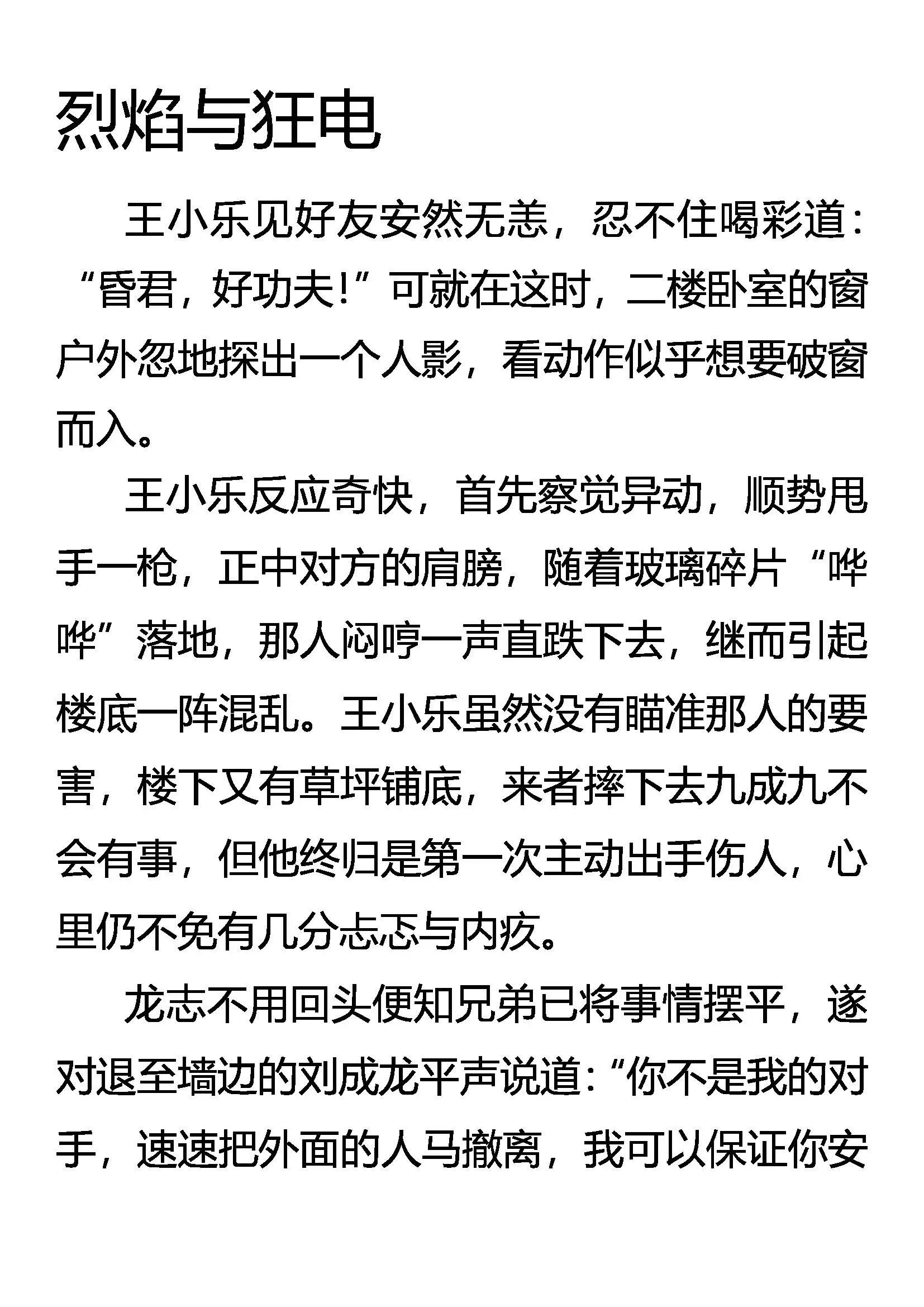 烈焰与狂电 第1页