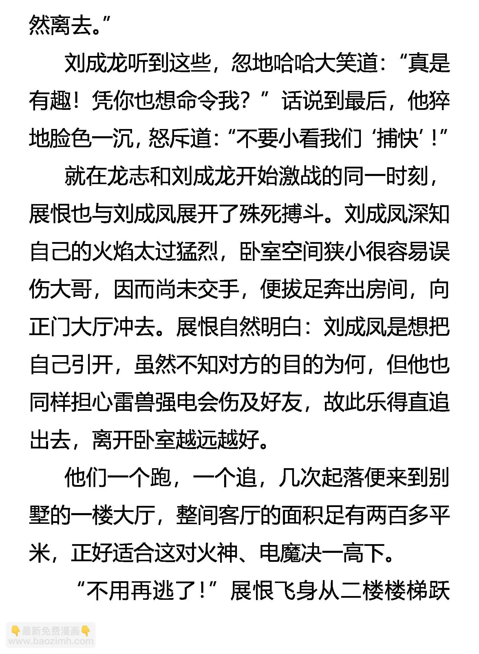 烈焰与狂电 第2页
