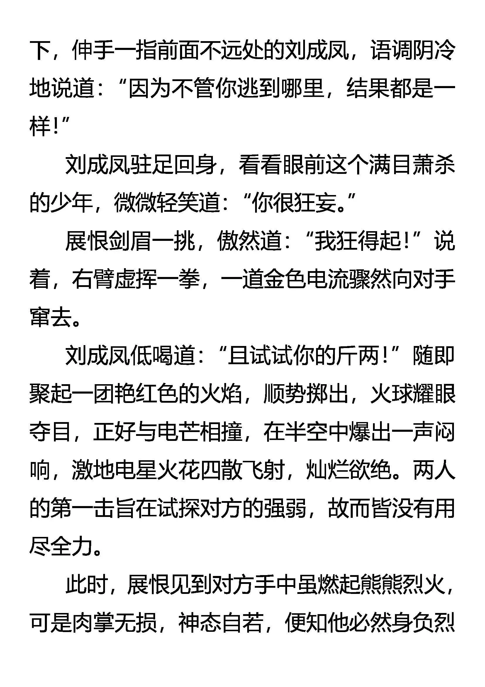 烈焰与狂电 第3页