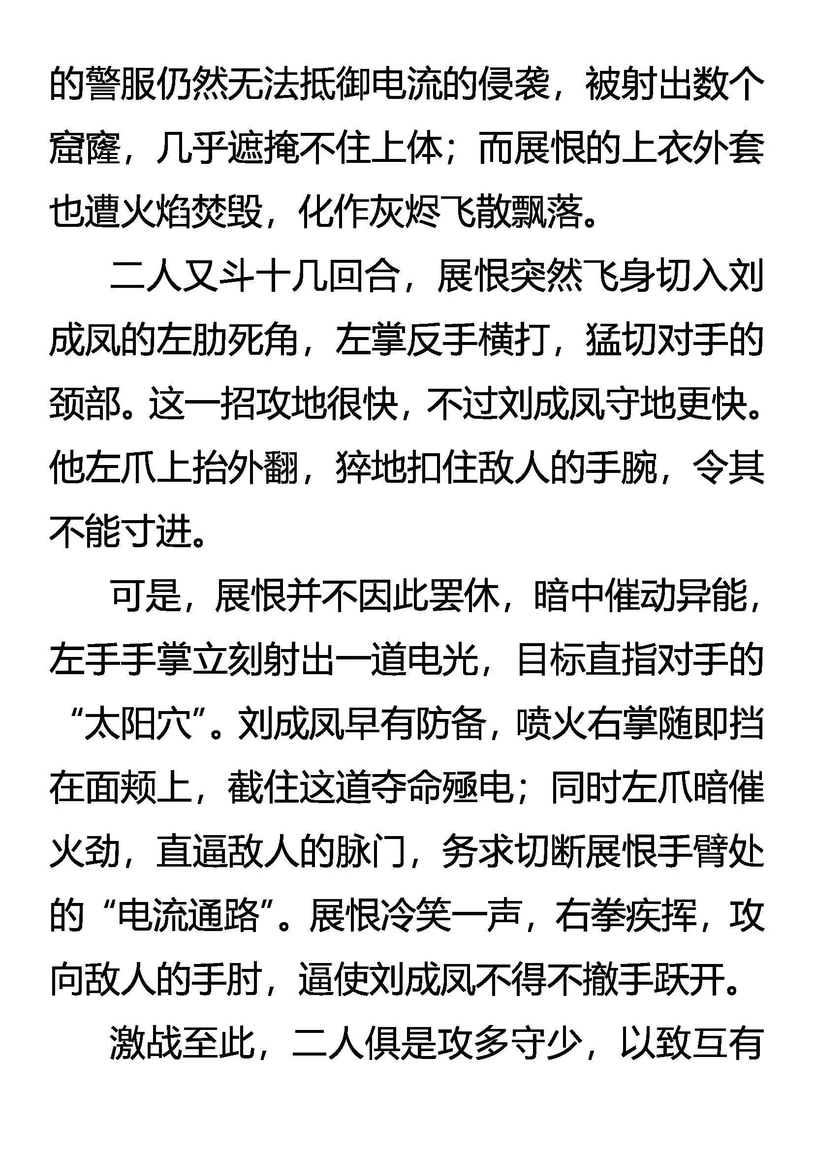 烈焰与狂电 第6页