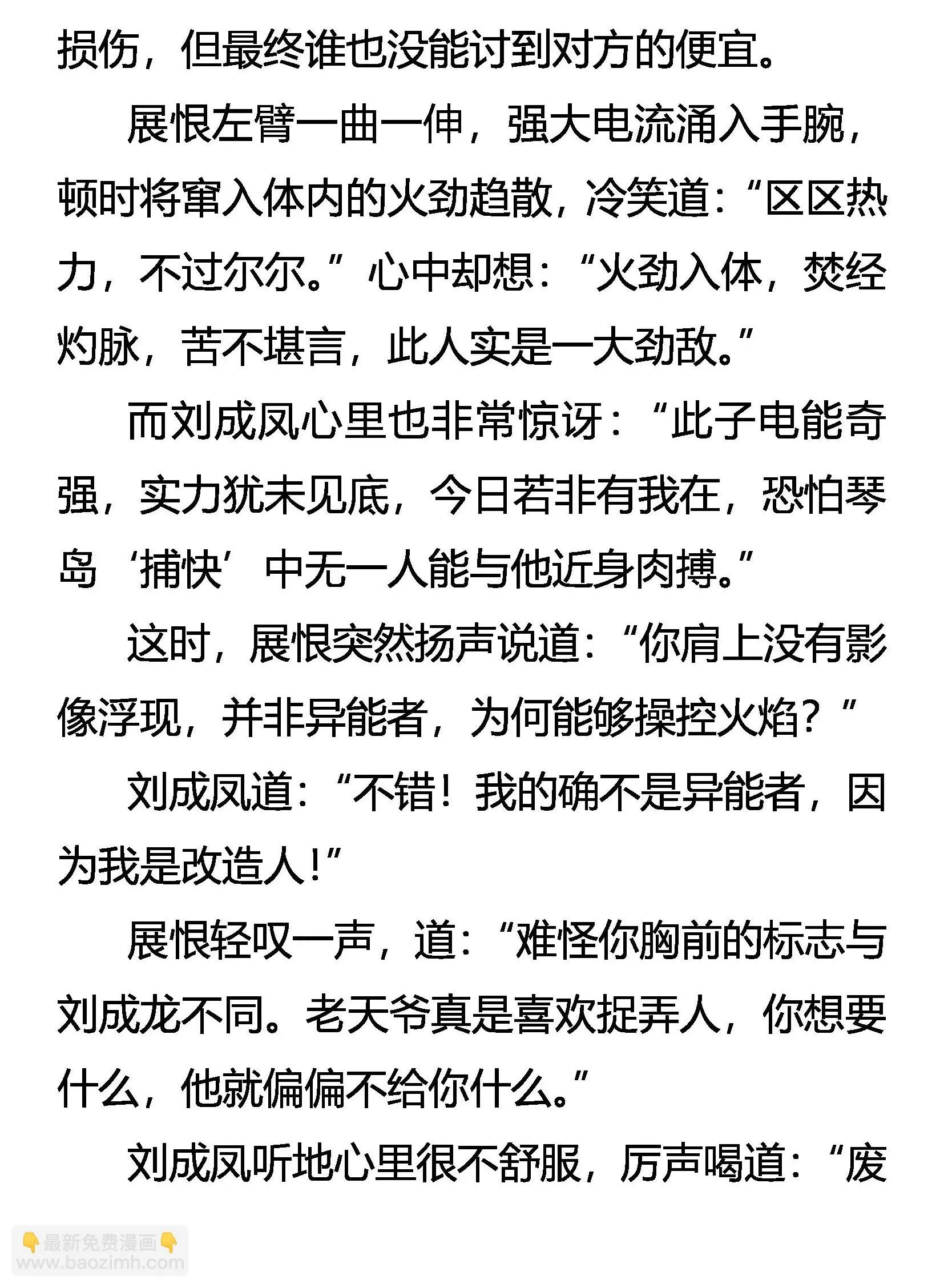 烈焰与狂电 第7页