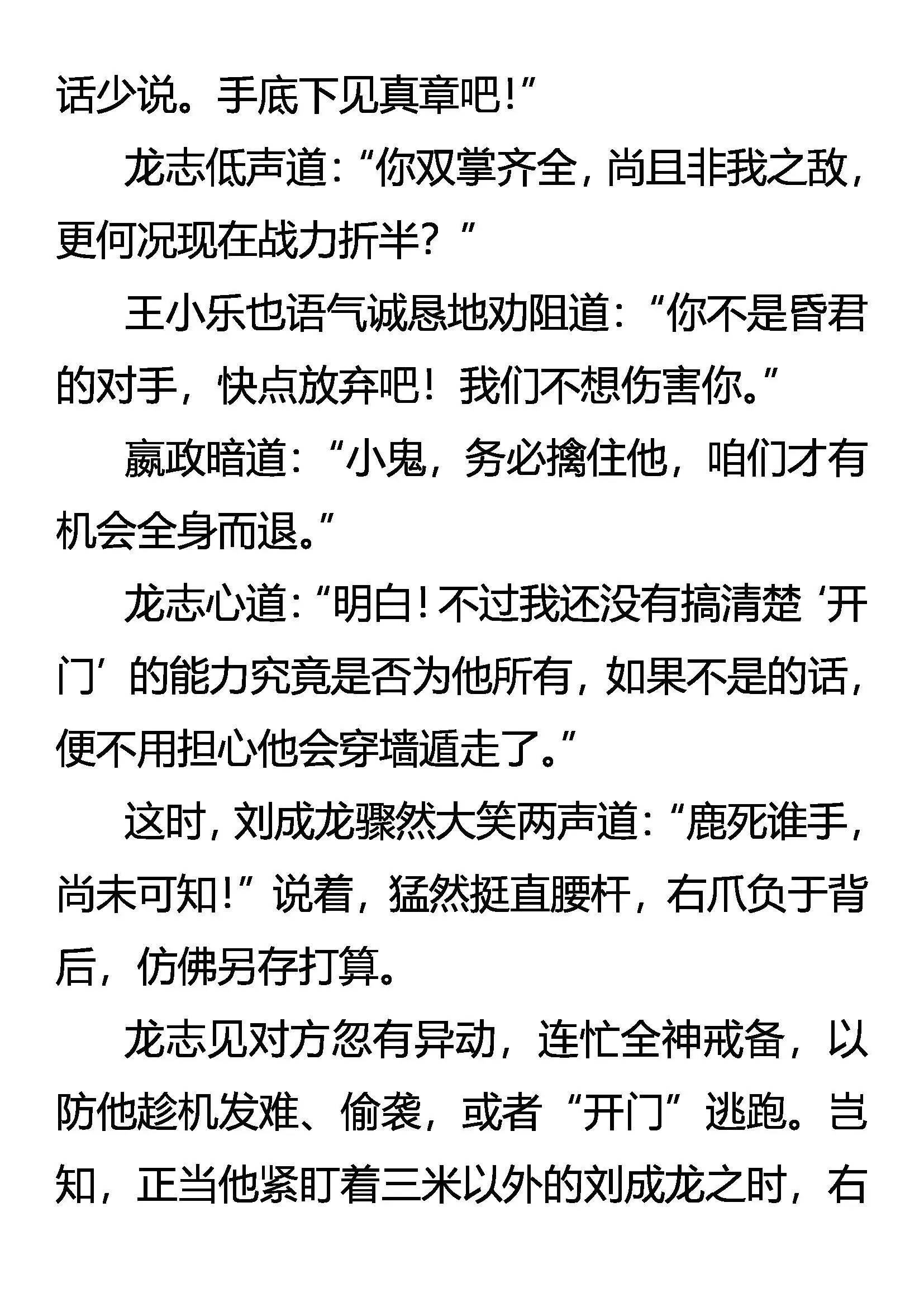 烈焰与狂电 第8页
