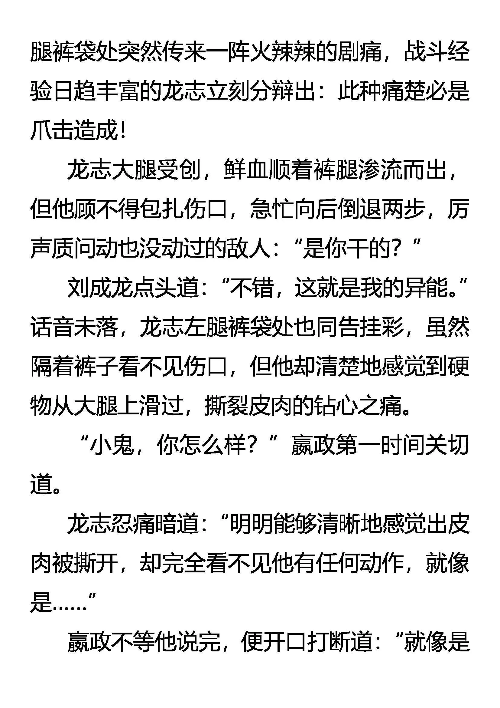 烈焰与狂电 第9页
