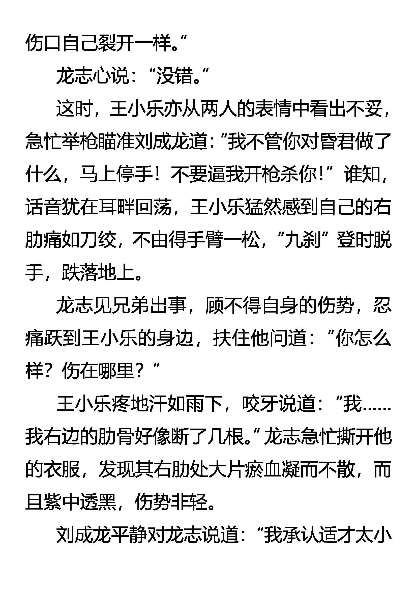 烈焰与狂电 第10页