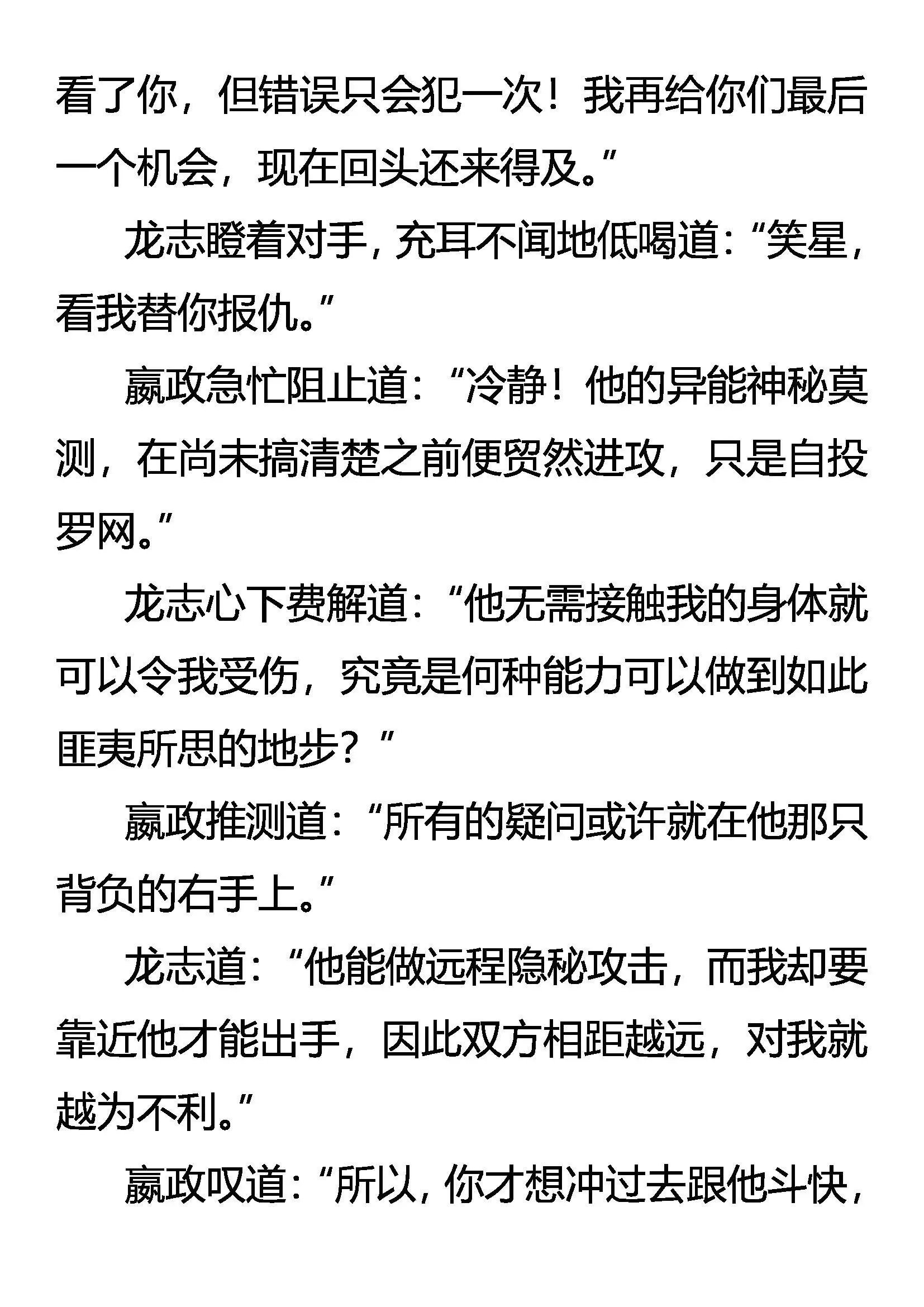 烈焰与狂电 第11页