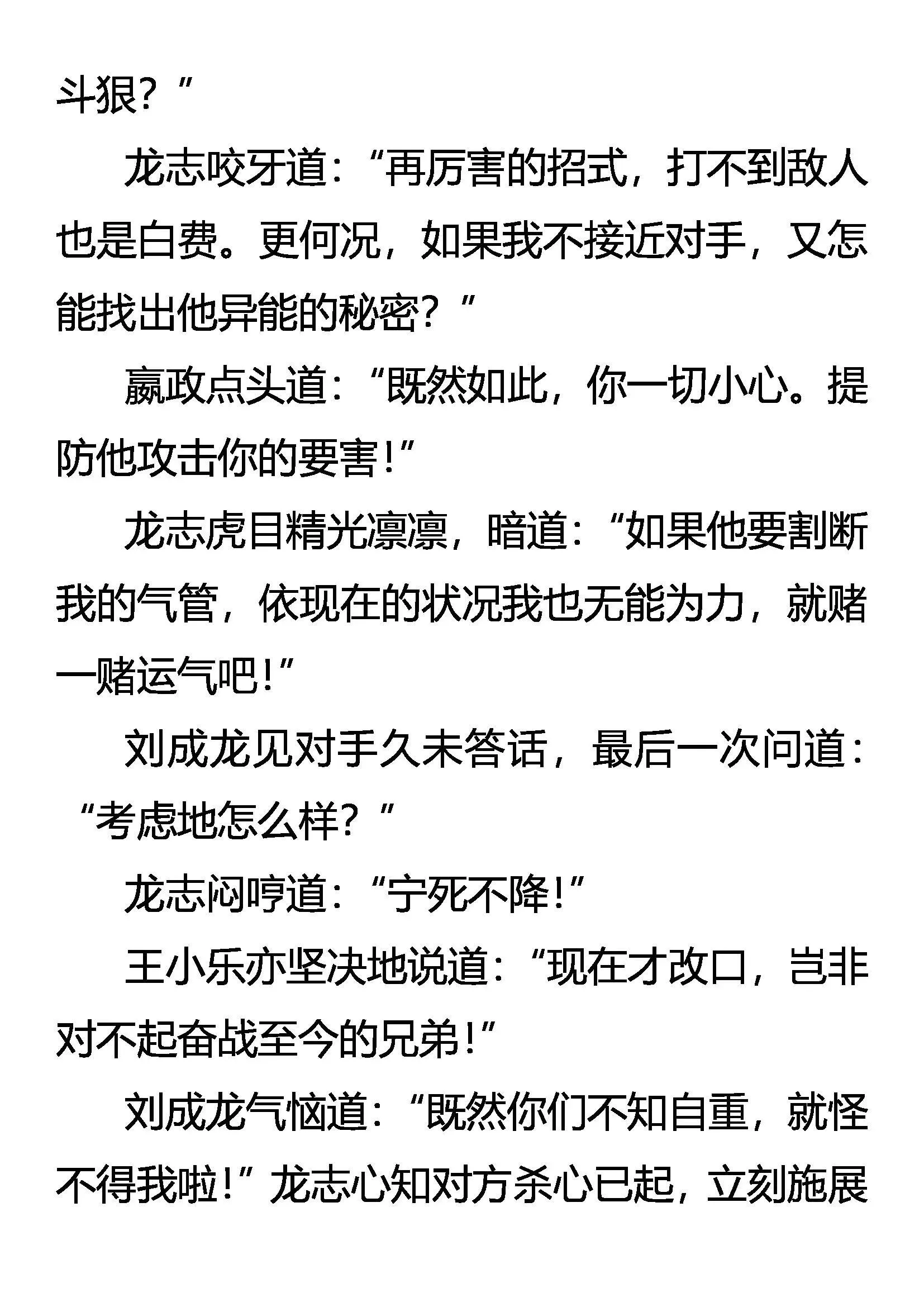 烈焰与狂电 第12页